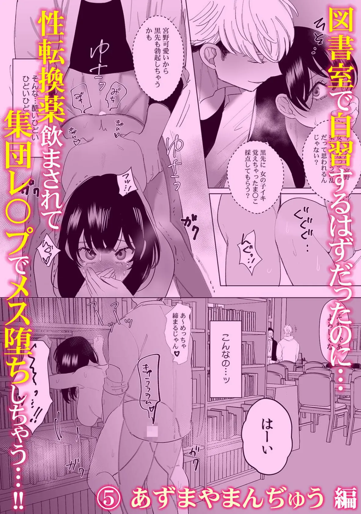 彼女が痴●で乱れるまで〜この快感から逃げられない…!〜 6ページ