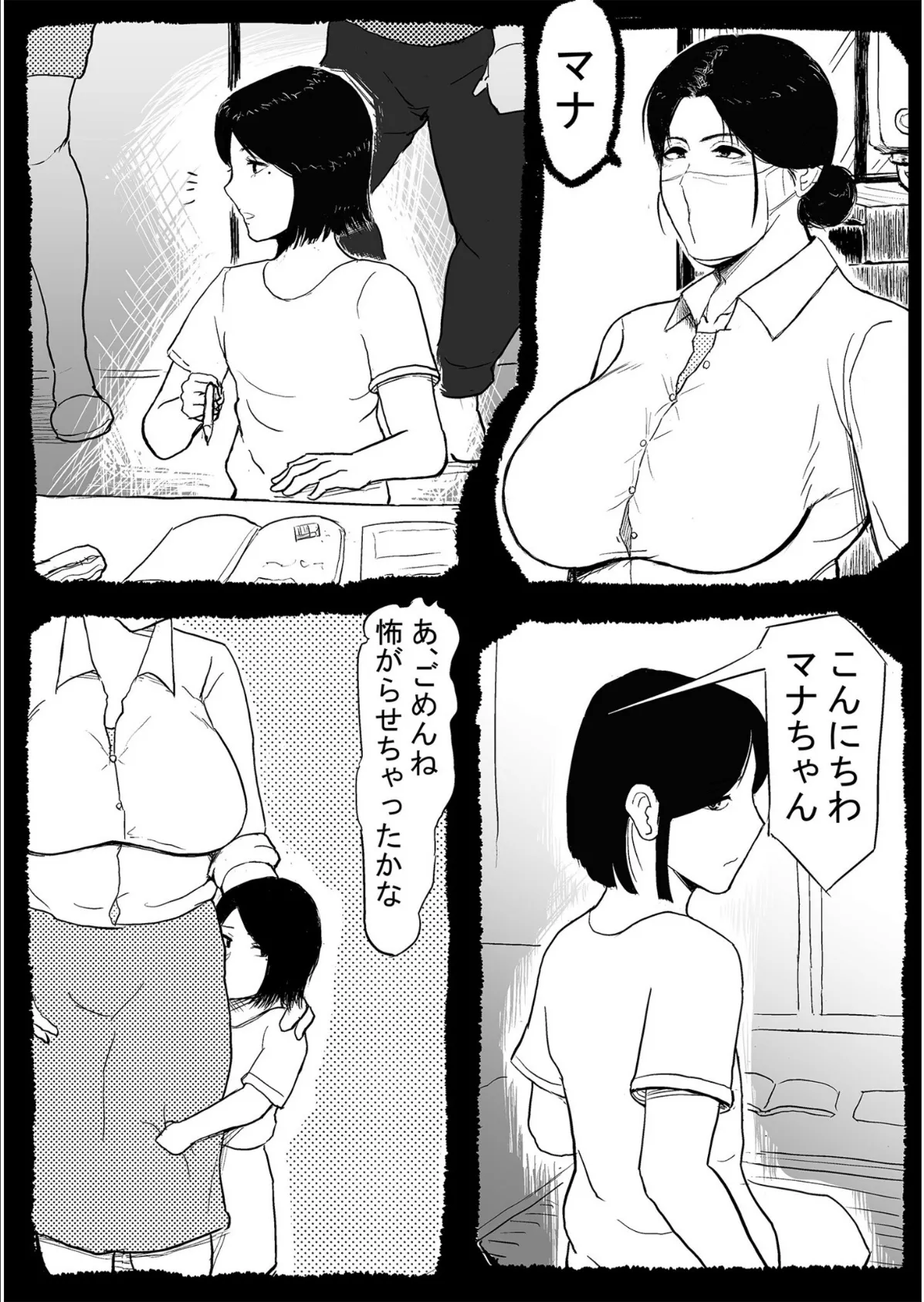 借金返済の為自宅で個人AV撮影。理恵(39歳)【18禁】 5ページ