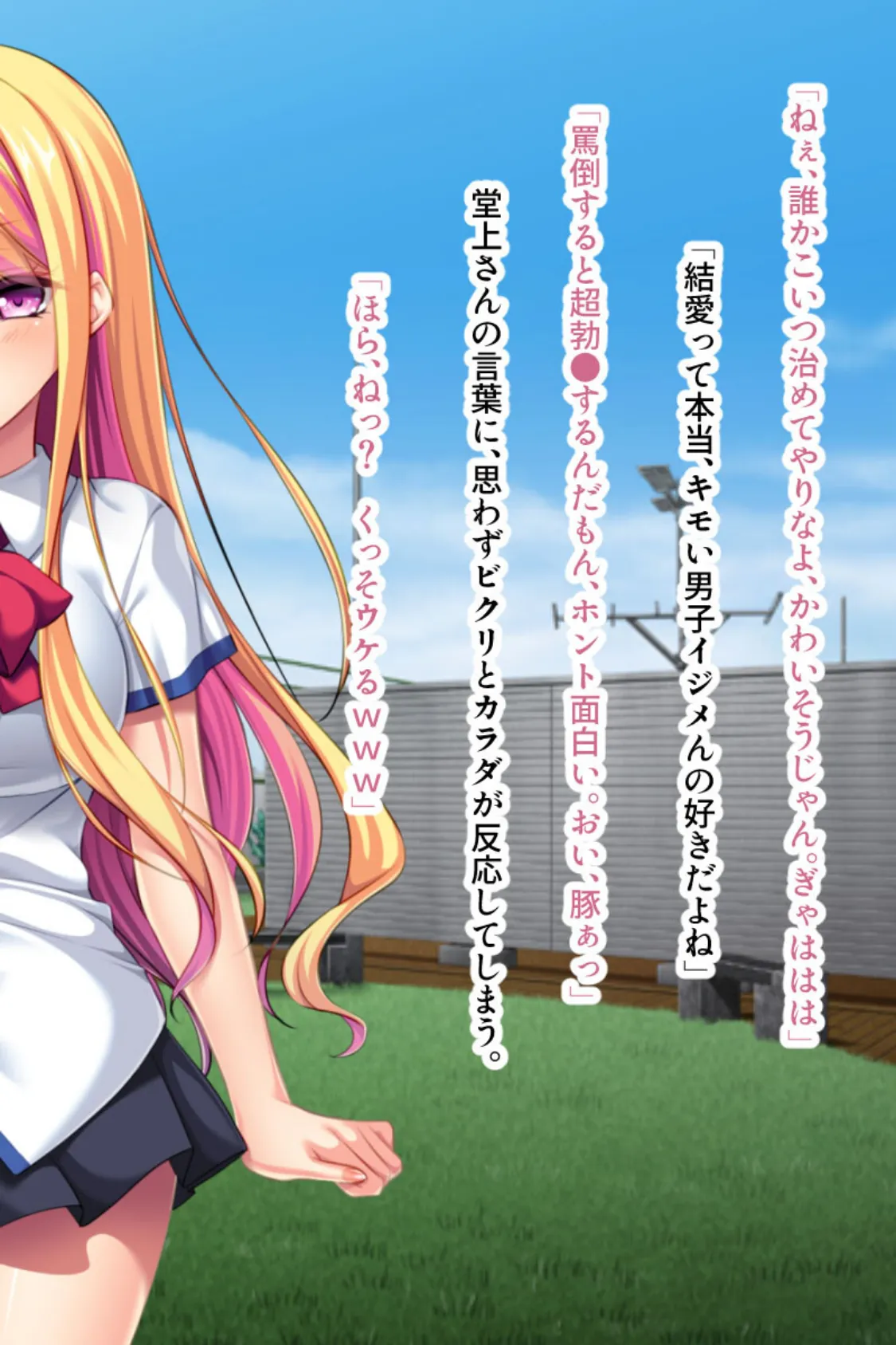 金髪ギャルは俺の♂が欲しくてたまらない 〜洗脳Hで生ハメしまくり!!〜 モザイク版 4ページ