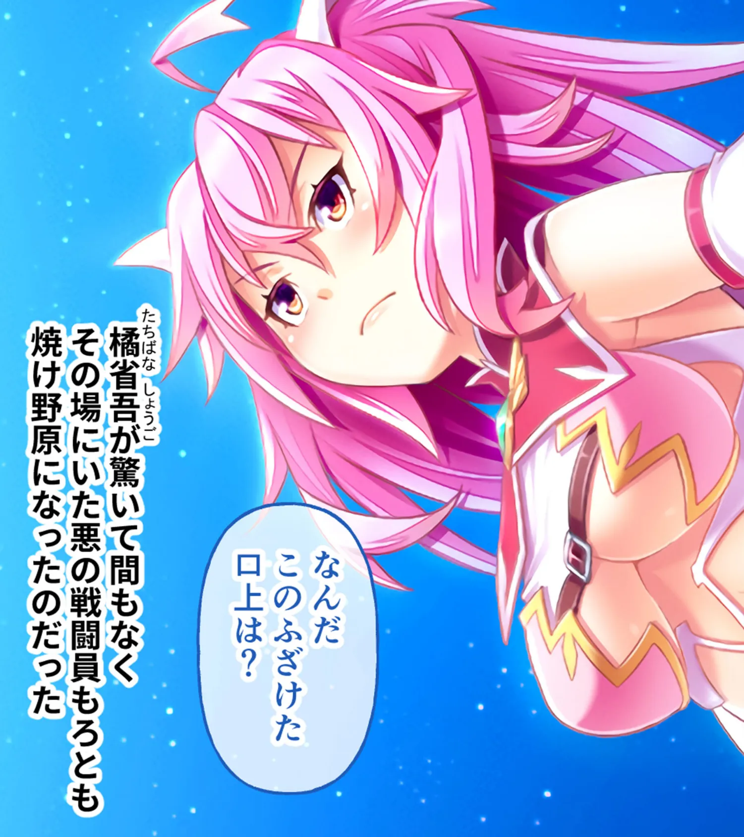 魔法少女をムチャクチャ倒したい! 〜敗北ヒロインによる肉欲ハーレム完成〜 3ページ