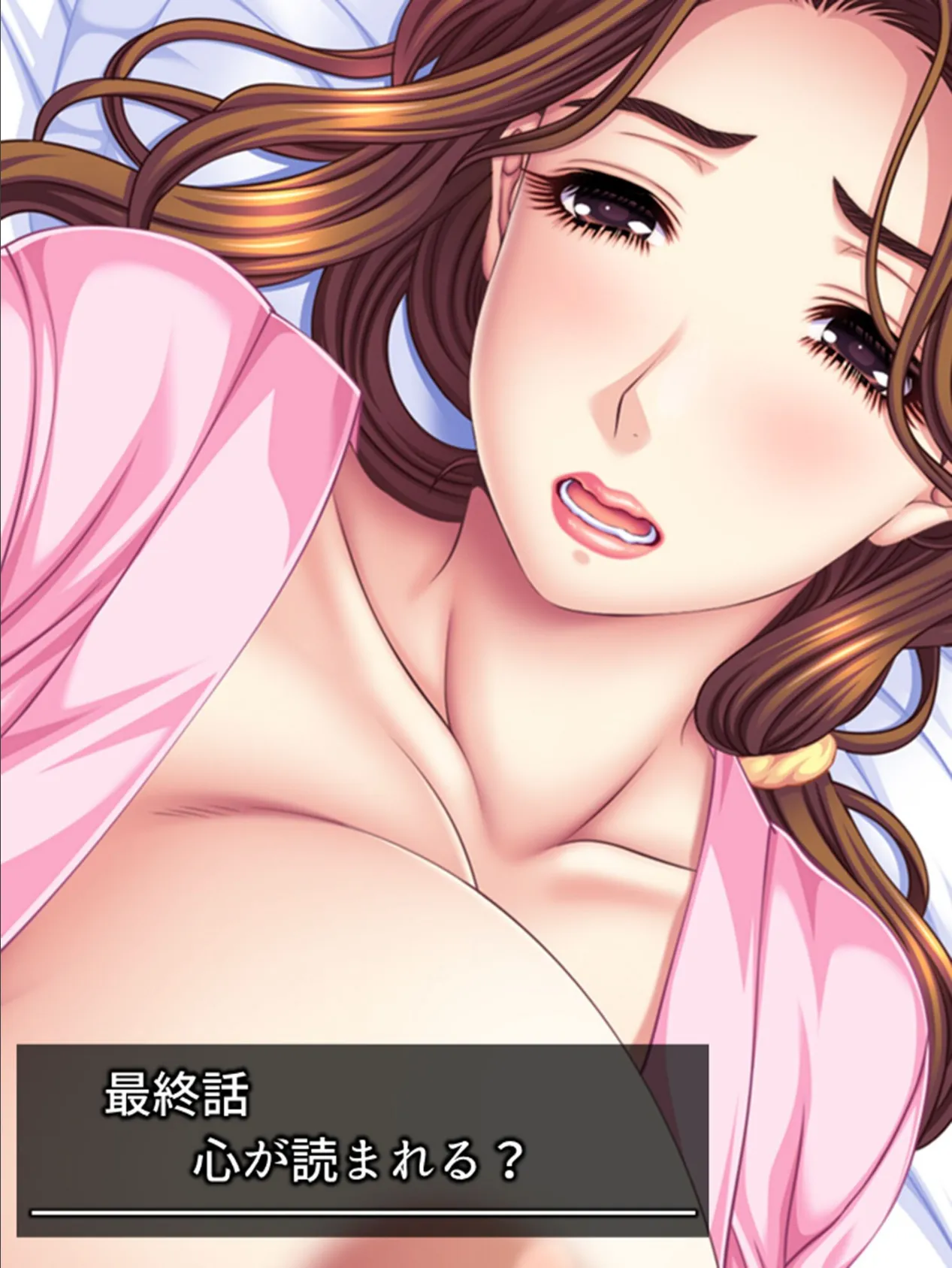僕には熟女の心が聴こえる… 〜心を読んだら子作り請願〜 (単話) 最終話 3ページ