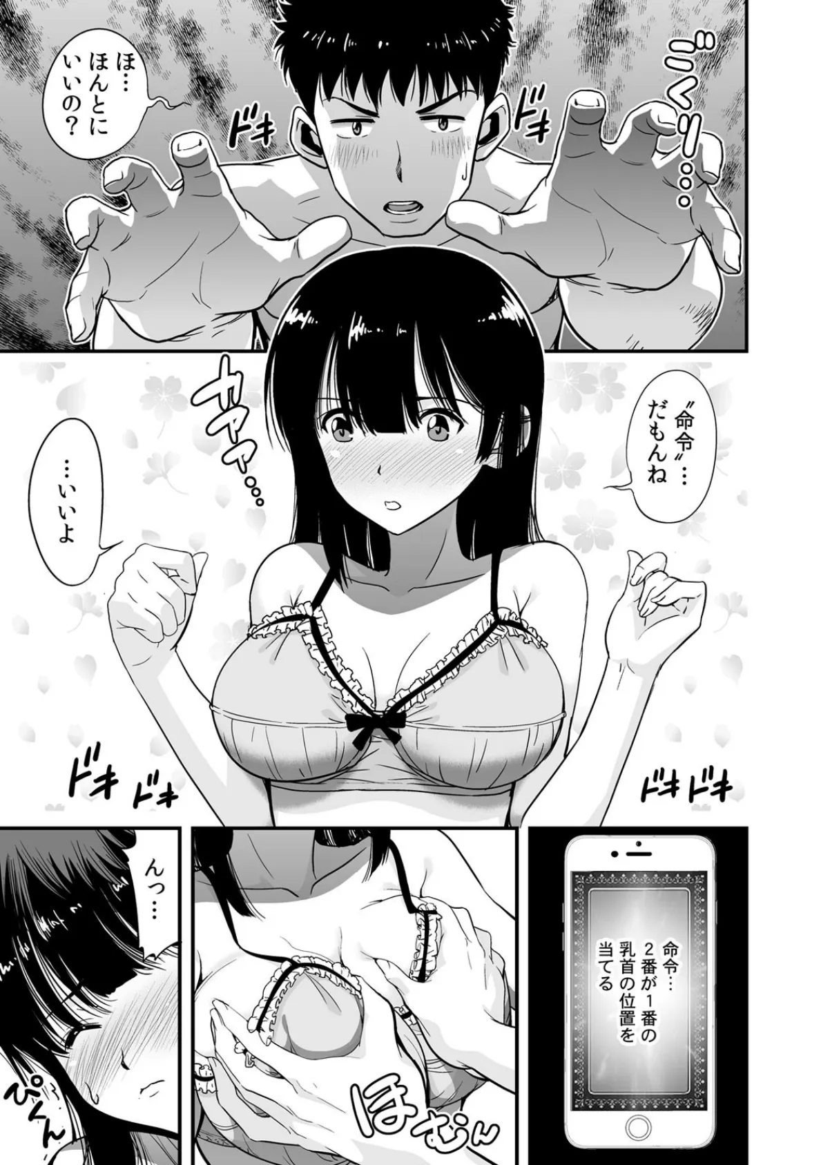 酔って二人で王様ゲーム!?〜命令だから…揉んでもいいよね?〜【合本版】 3ページ