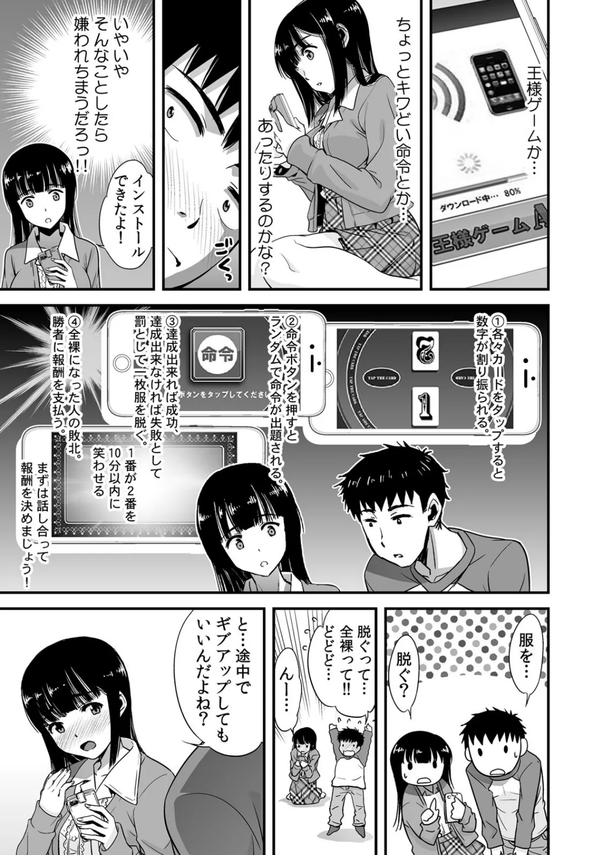 酔って二人で王様ゲーム!?〜命令だから…揉んでもいいよね?〜【合本版】 7ページ