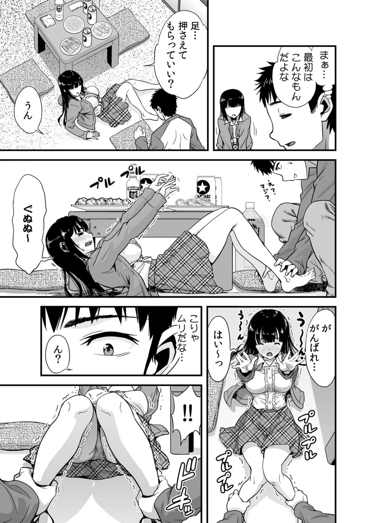 酔って二人で王様ゲーム!?〜命令だから…揉んでもいいよね?〜【合本版】 9ページ