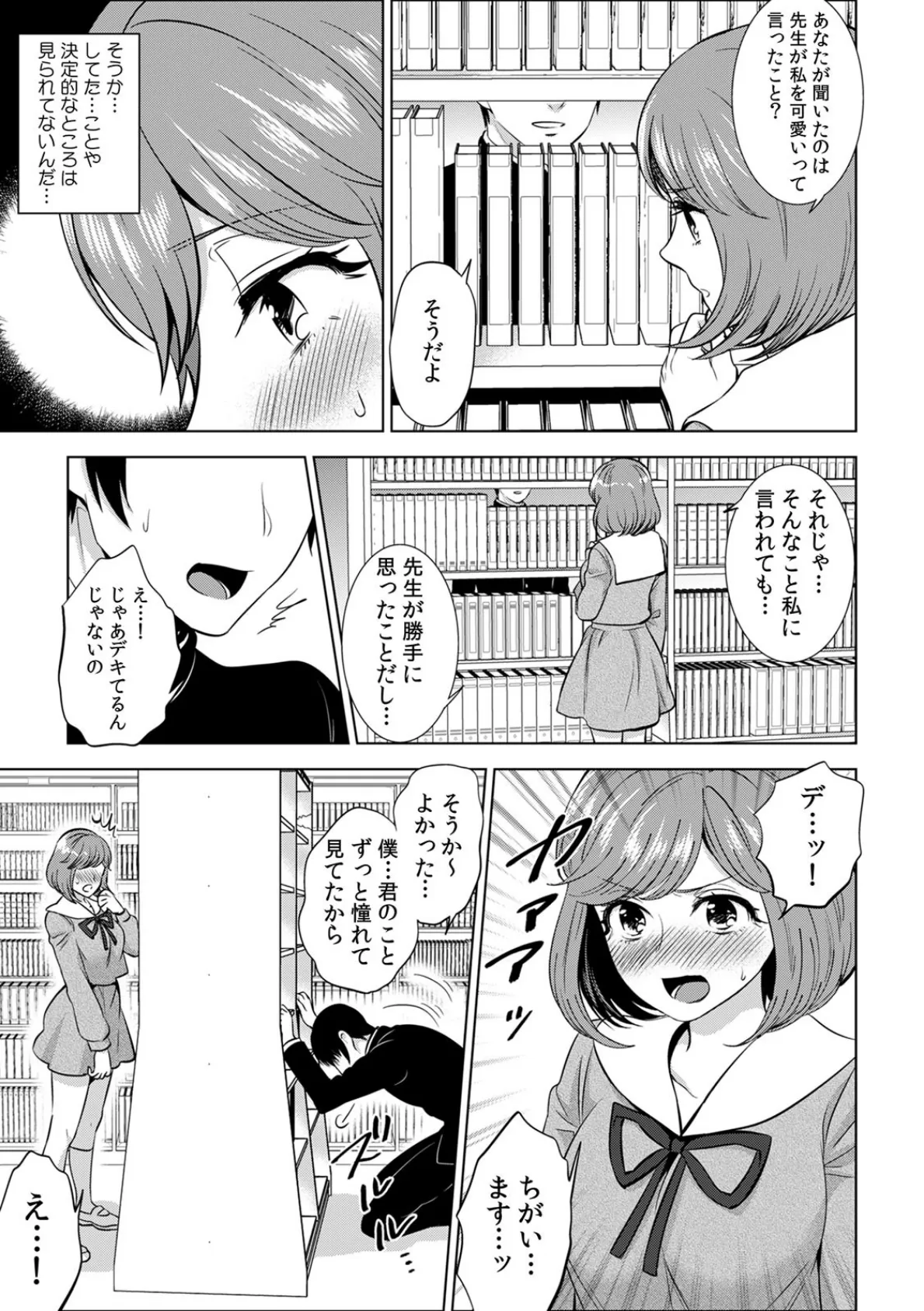 処女JKにセクハラ身体検査〜『ココ』の味も診ておこう〜【合本版】 (2) 10ページ