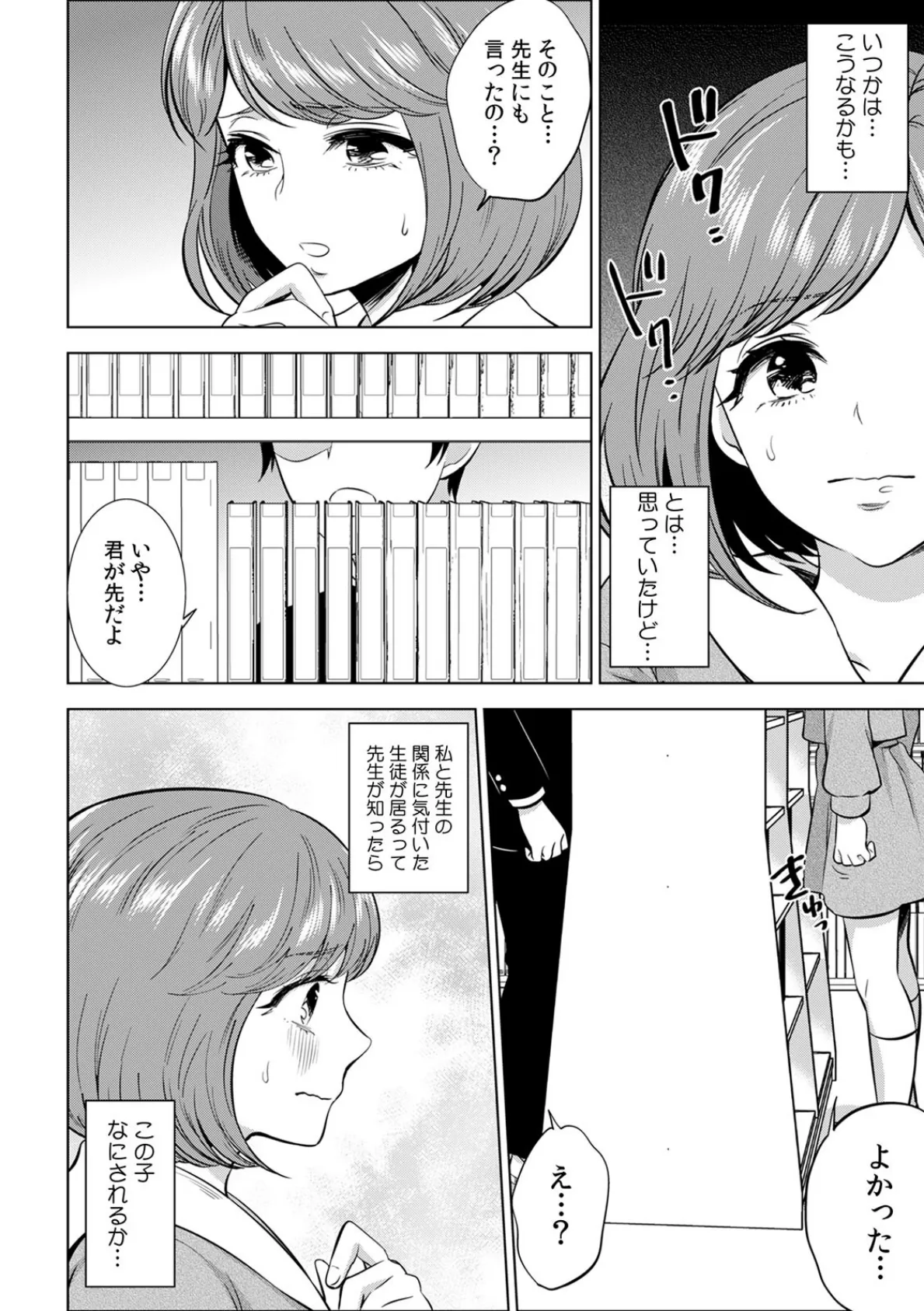 処女JKにセクハラ身体検査〜『ココ』の味も診ておこう〜【合本版】 (2) 9ページ