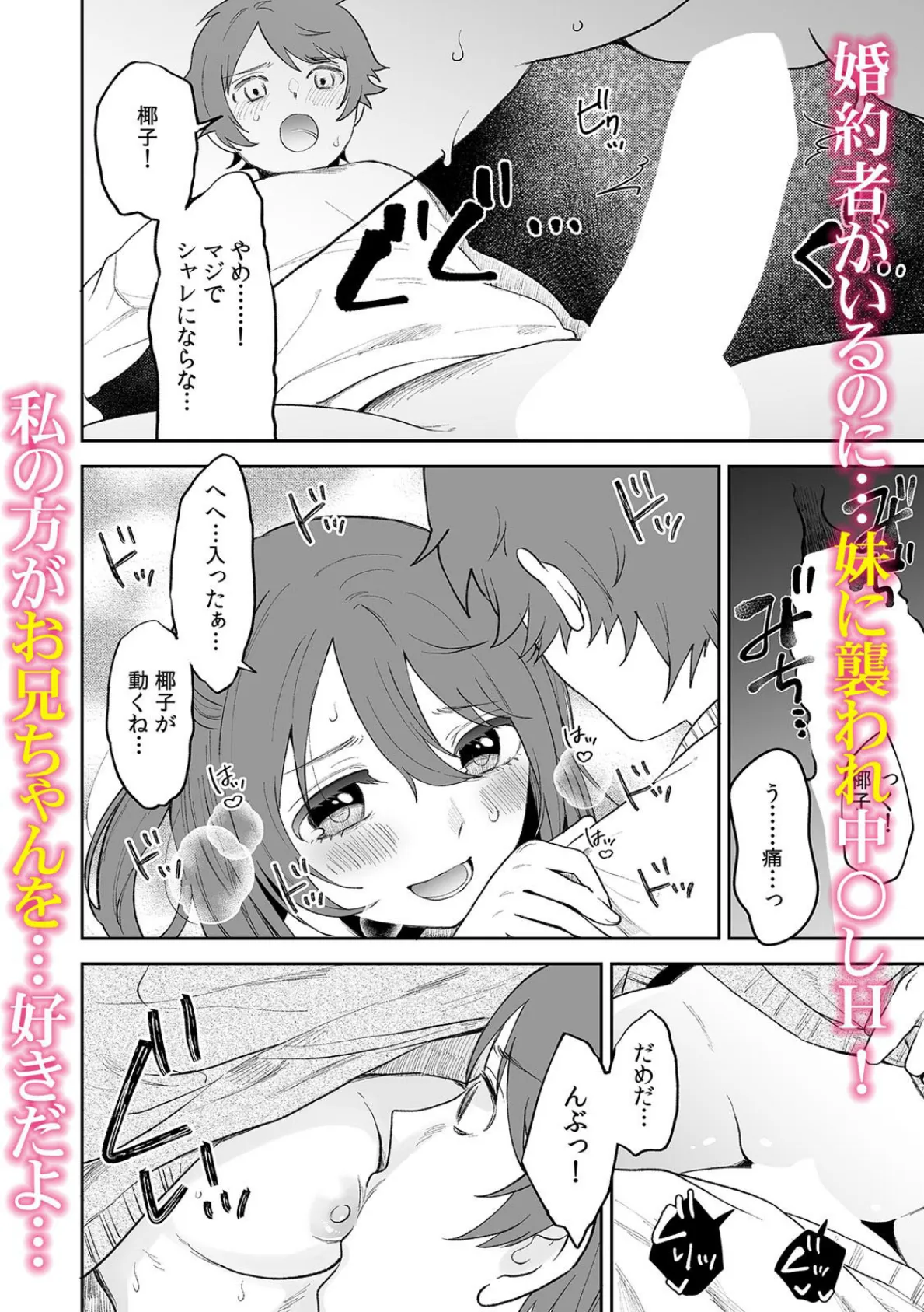 性欲に屈した禁断の関係「私たち…絶対にシちゃだめなのにっ!」 11ページ