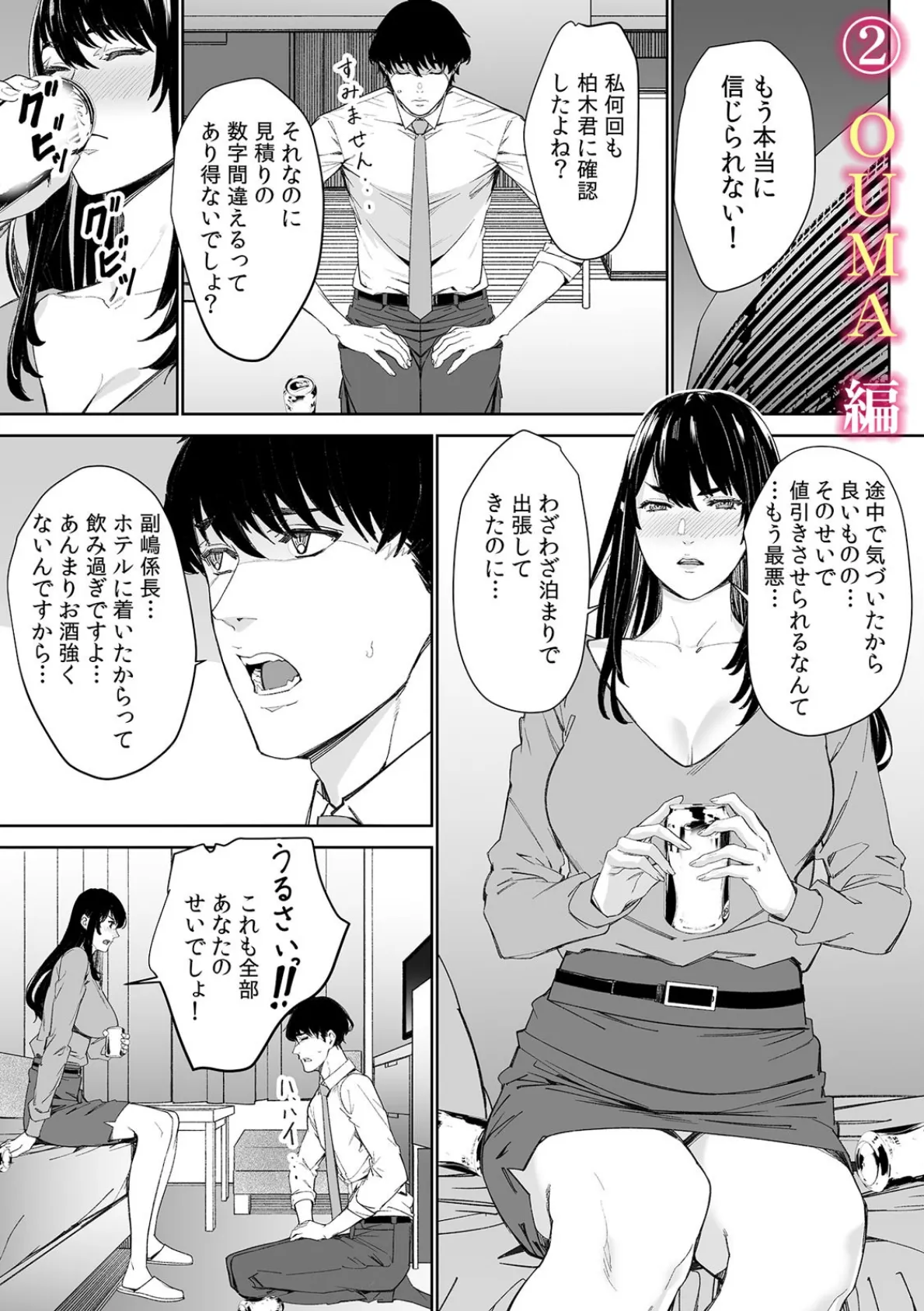 性欲に屈した禁断の関係「私たち…絶対にシちゃだめなのにっ!」 4ページ