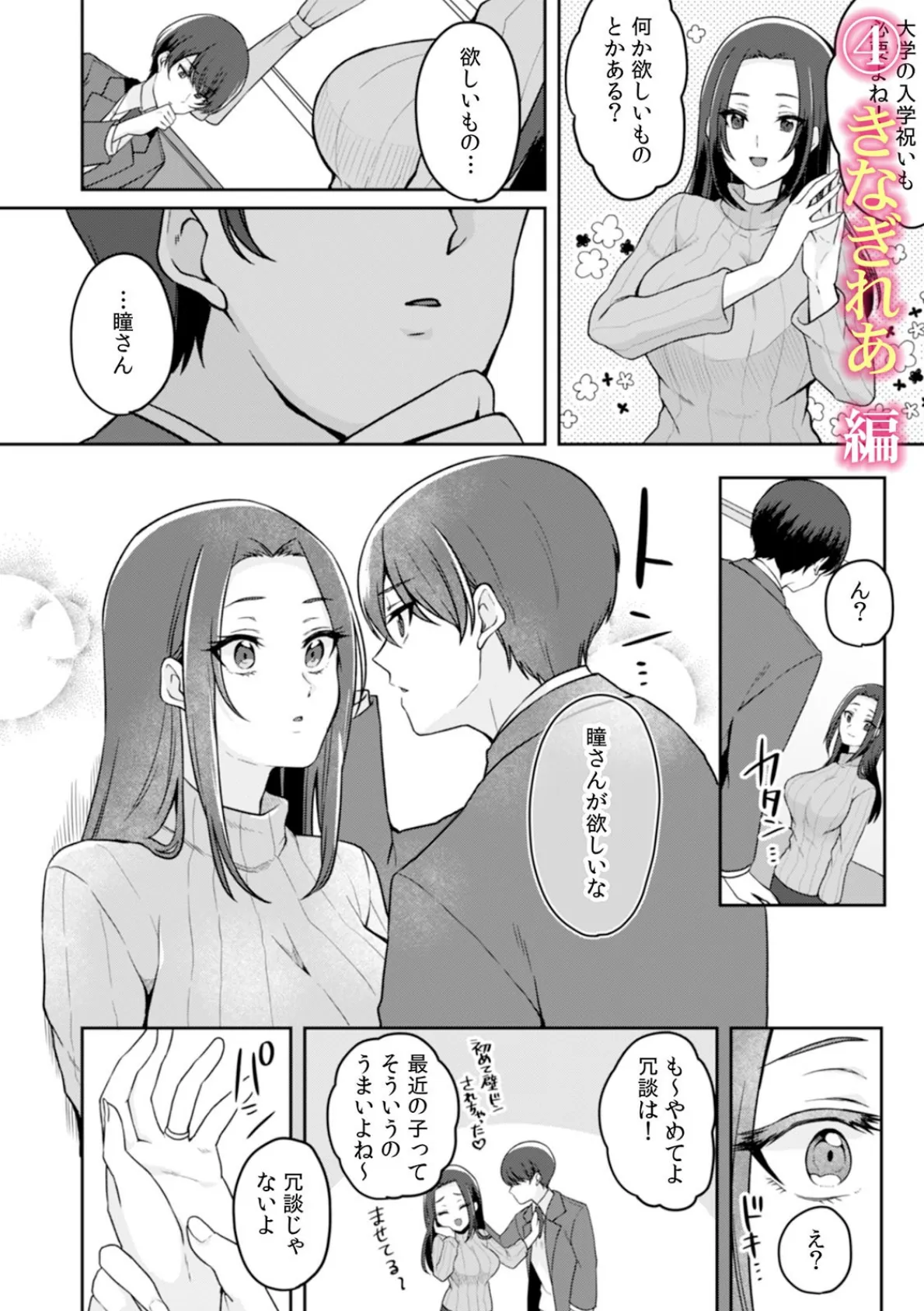 性欲に屈した禁断の関係「私たち…絶対にシちゃだめなのにっ!」 8ページ