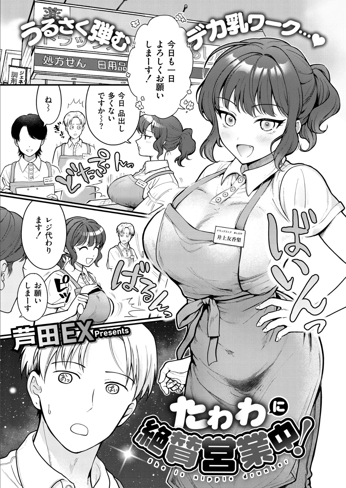 たわわに絶賛営業中!