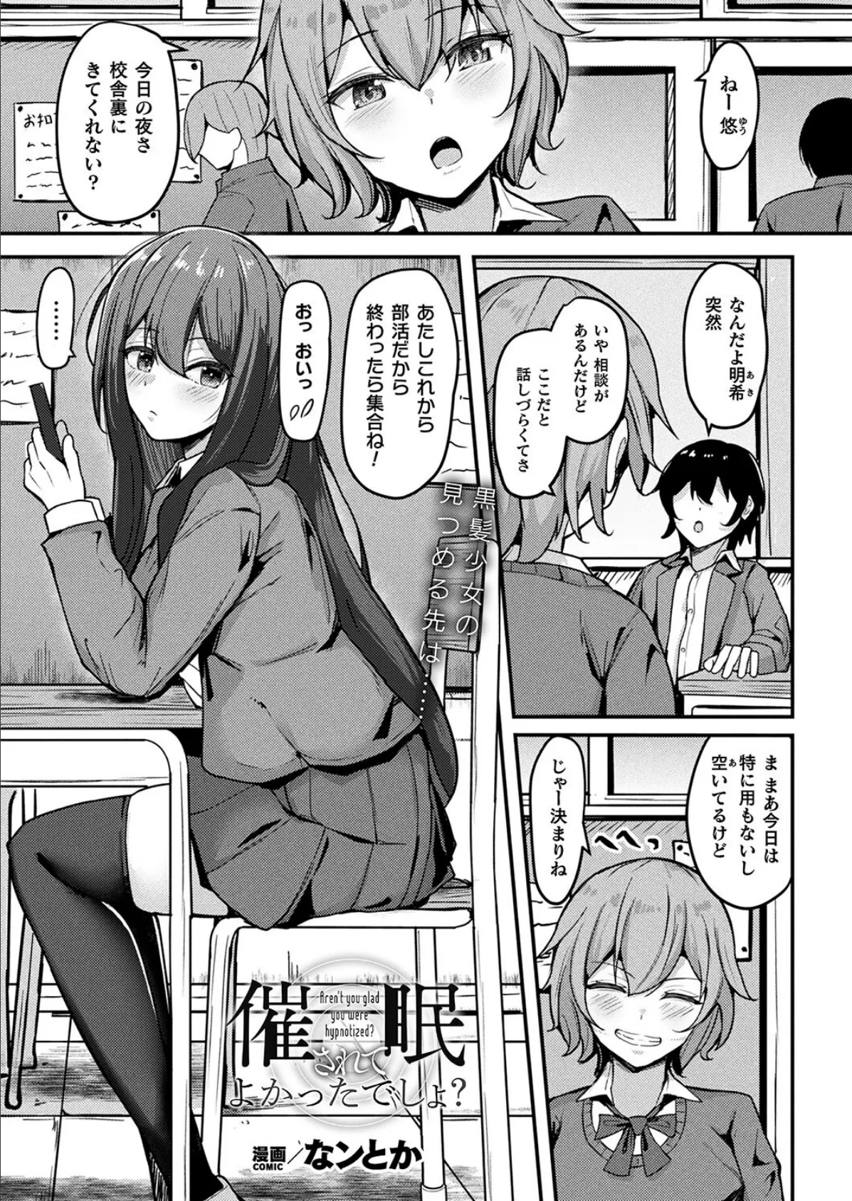 催○されてよかったでしょ?【単話】