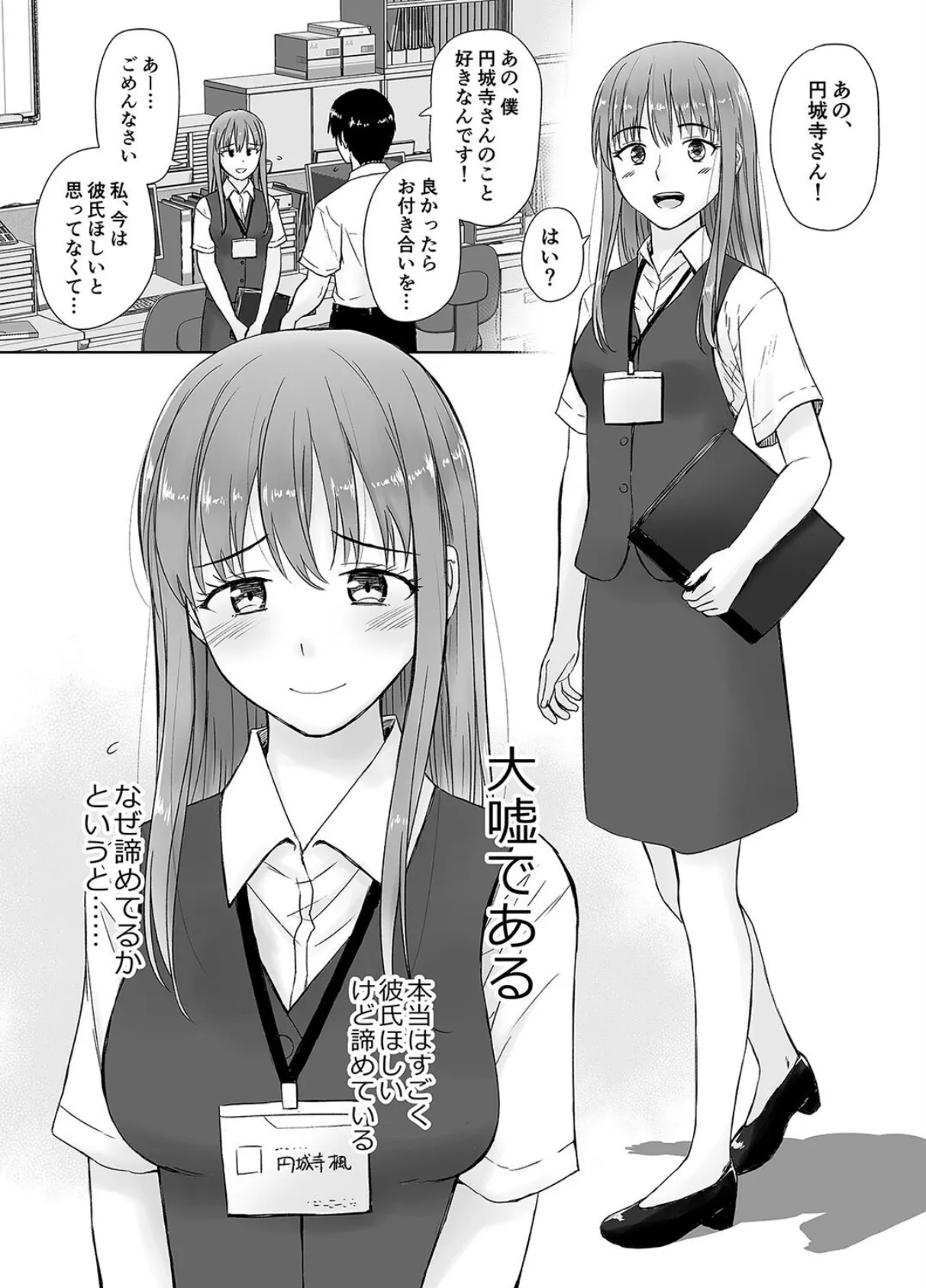 アナニー大好きなOLが、常識改変アプリを手に入れたらこうなる。(1) 3ページ