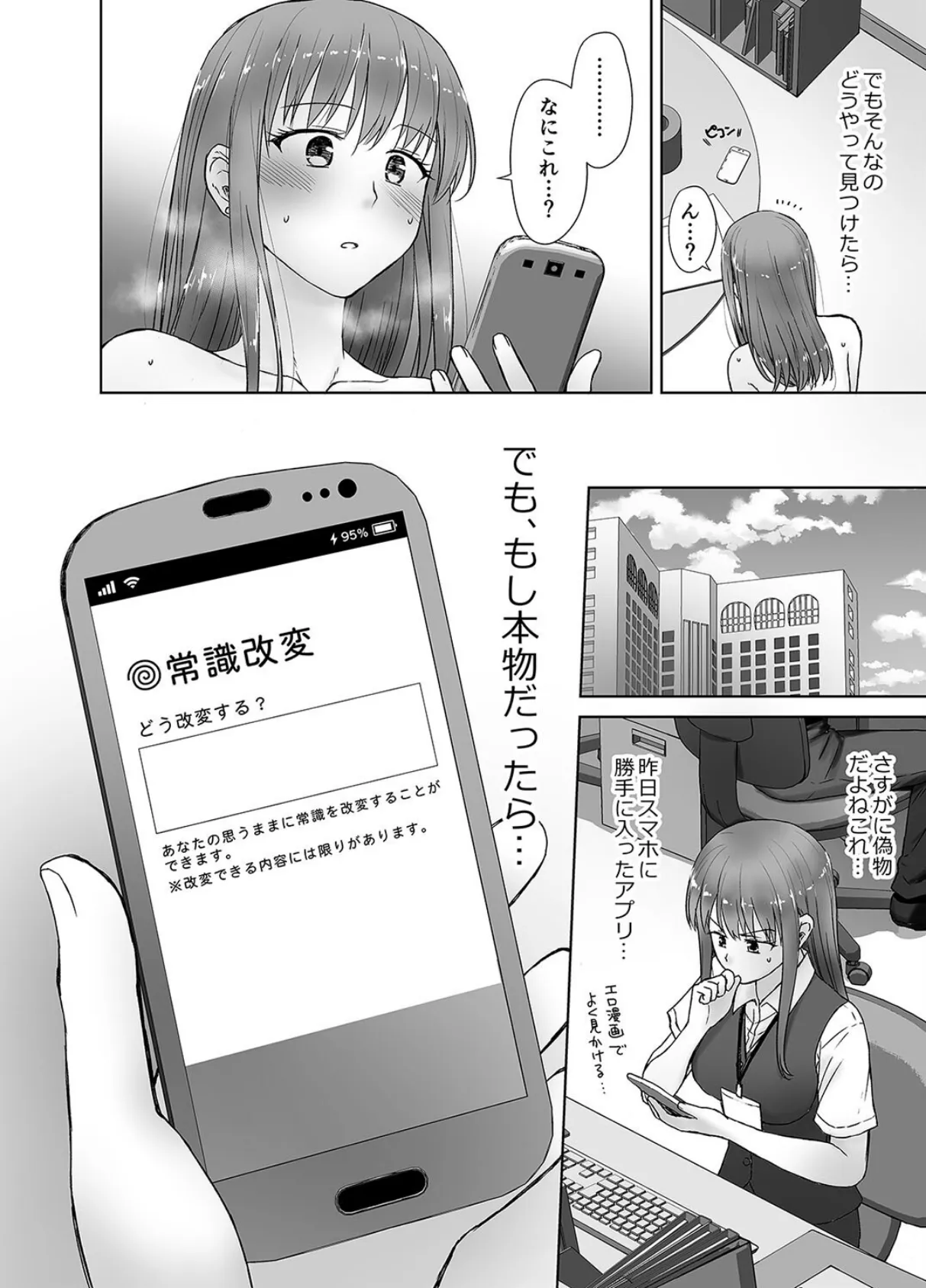 アナニー大好きなOLが、常識改変アプリを手に入れたらこうなる。(1) 8ページ
