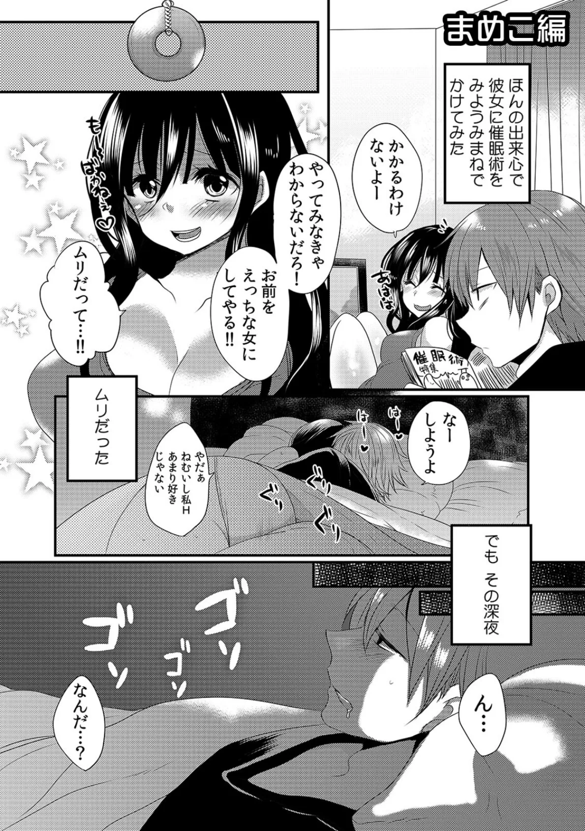 3・2・1で催●えっち!〜アナタはだんだんハメたくな〜る〜 3ページ