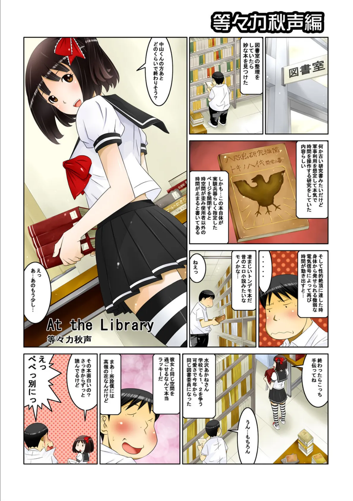 とめハメ!!〜時間を止めて揉んだりハメたり〜 (1) 2ページ