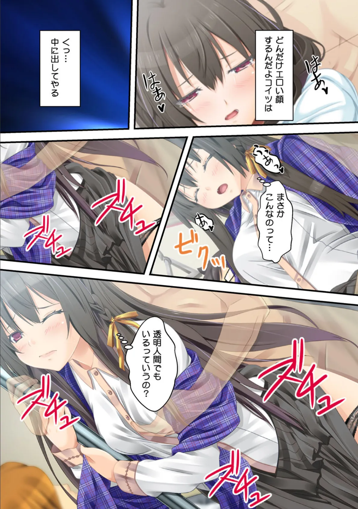 スケはめっ!〜友達の前で透明人間にバックから…〜【フルカラー】 (1) 7ページ