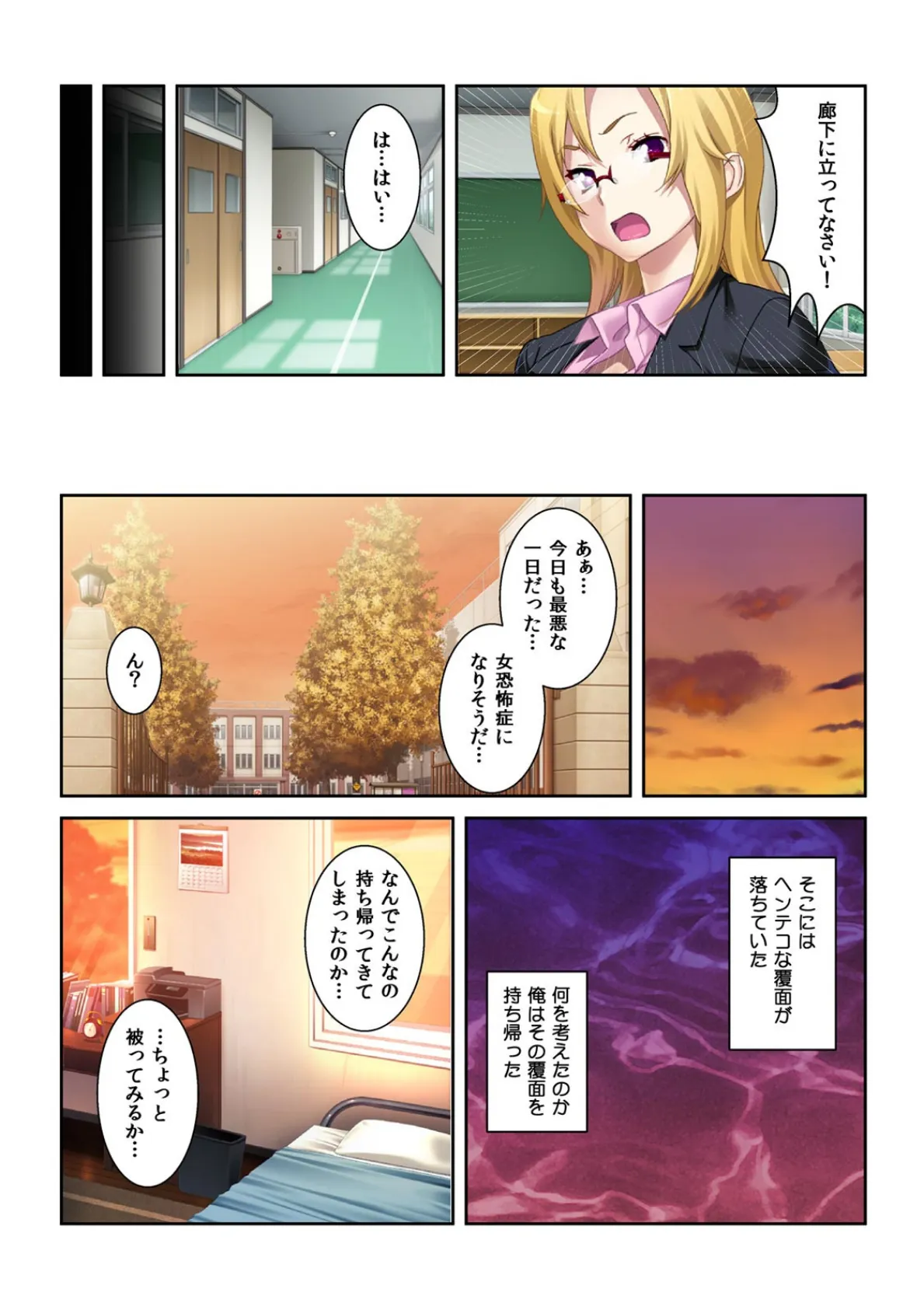 強引ガチはめっ! 変態マスク〜顔を隠してコカンはどっぴゅん〜【フルカラー】 5ページ