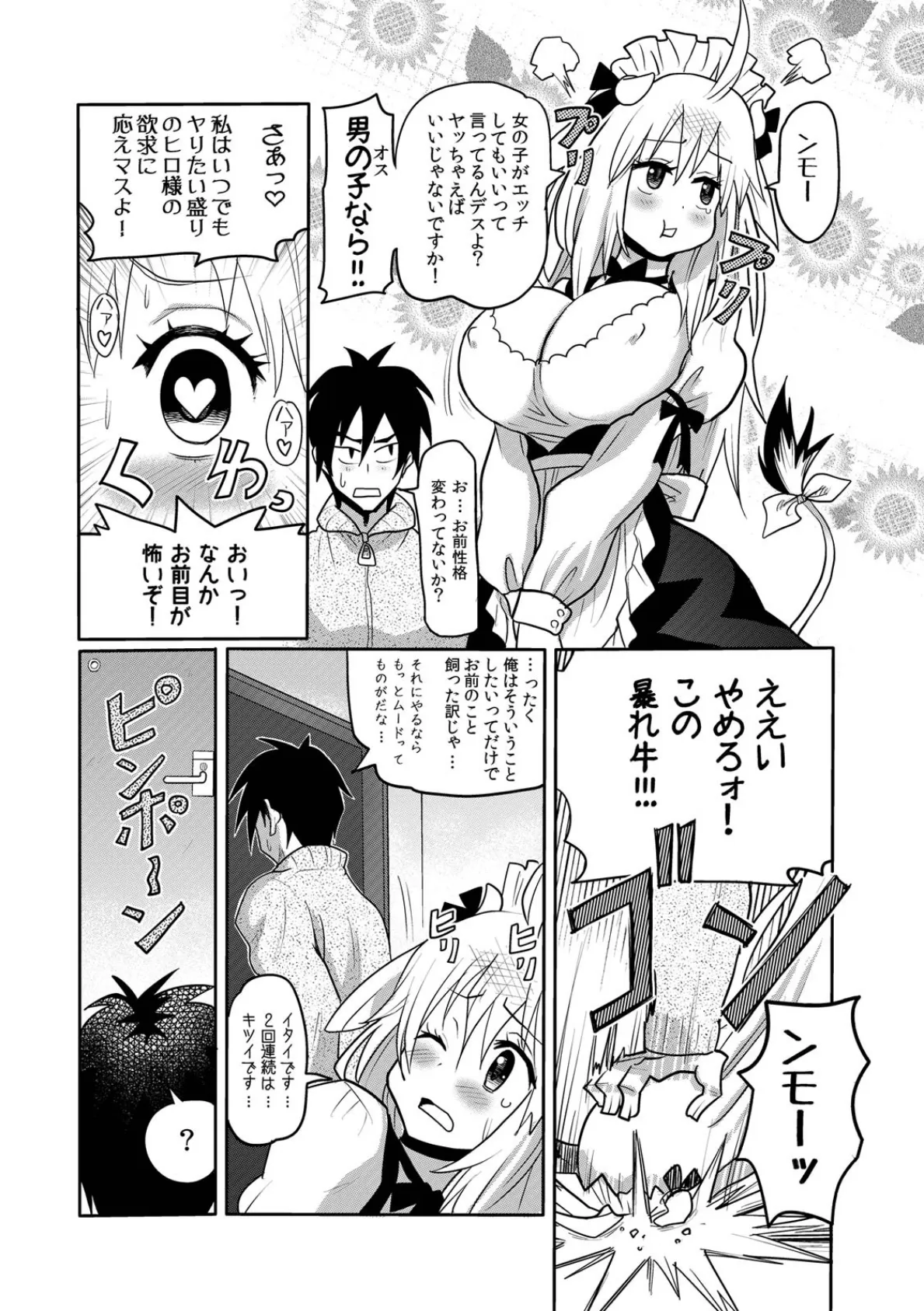 けもみみ! 2 4ページ