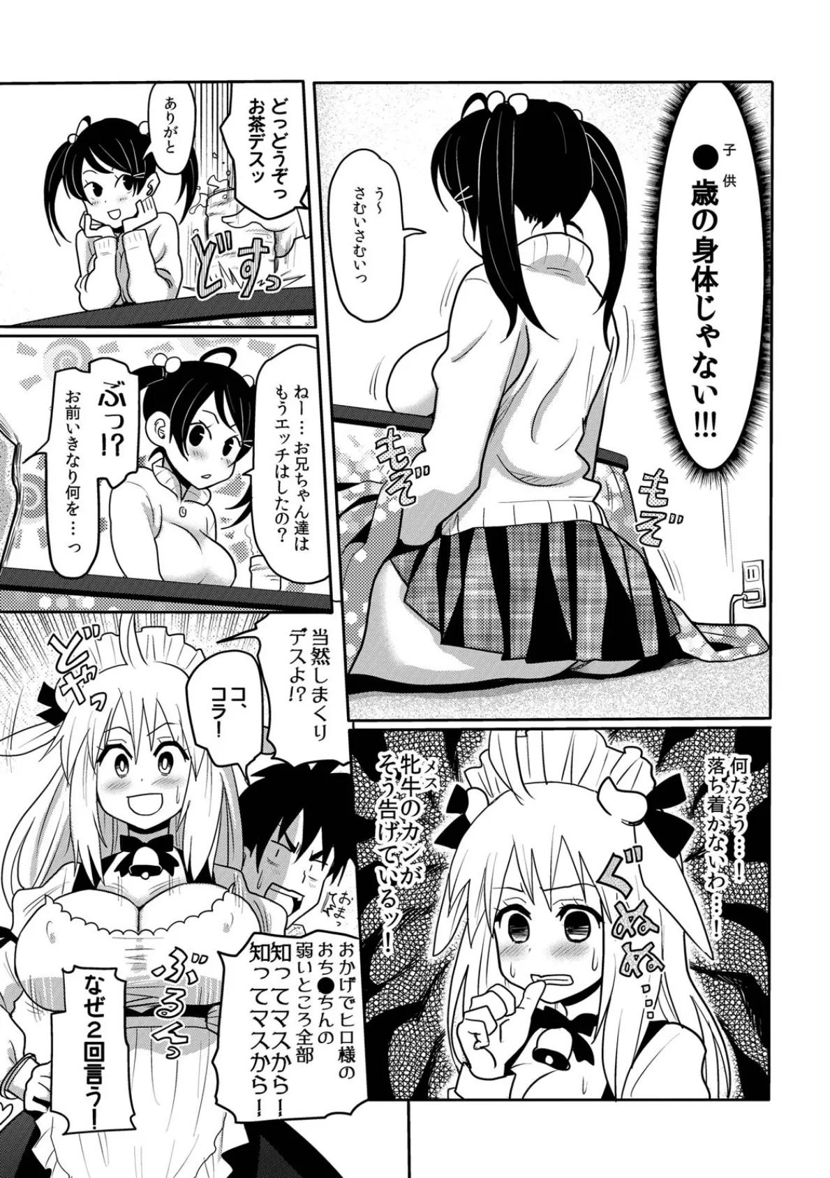 けもみみ! 2 7ページ