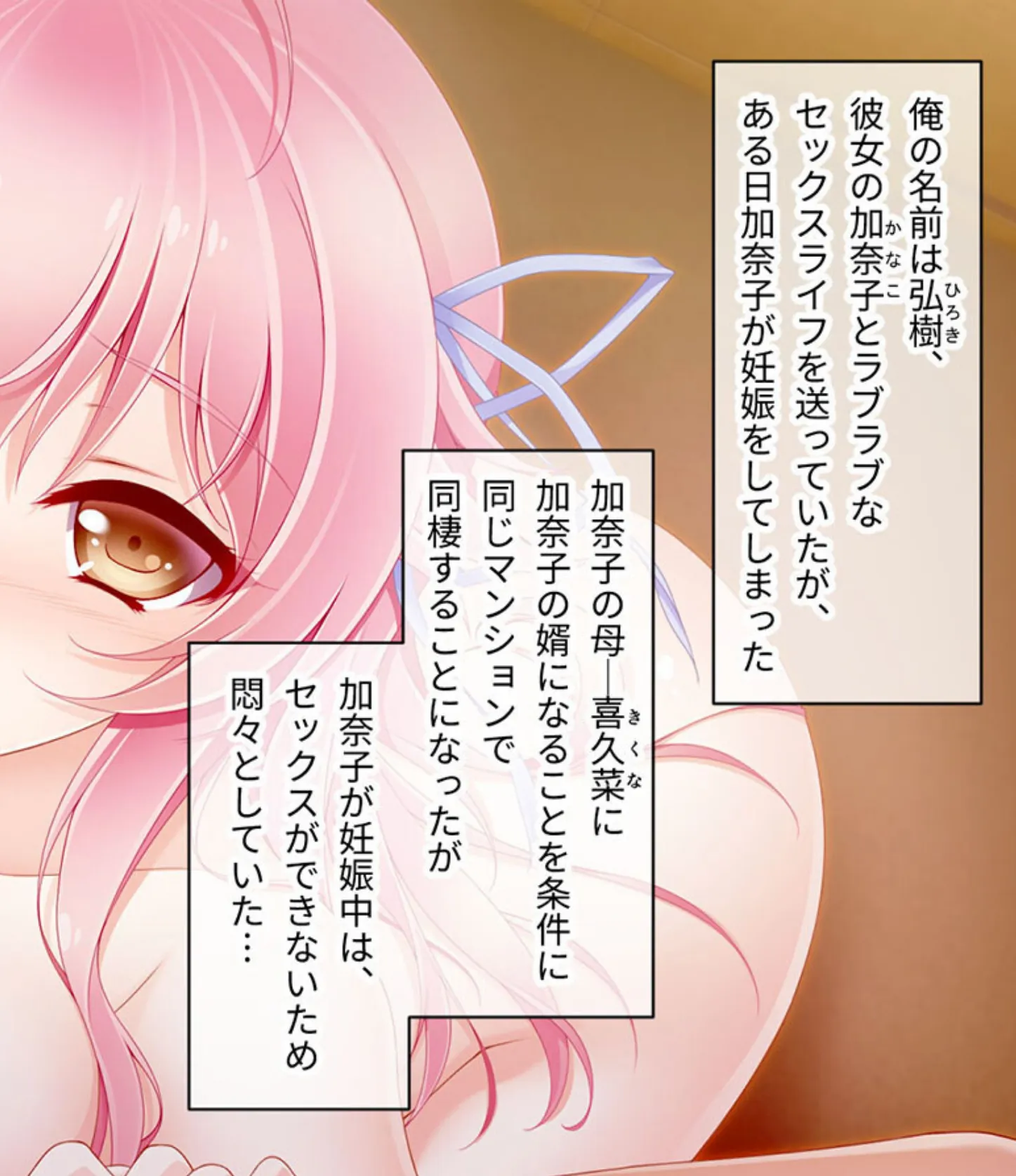 孕マリッジ 〜食べごろボディは妊娠中!?〜 CGノベル版 モザイク版 後編 2ページ