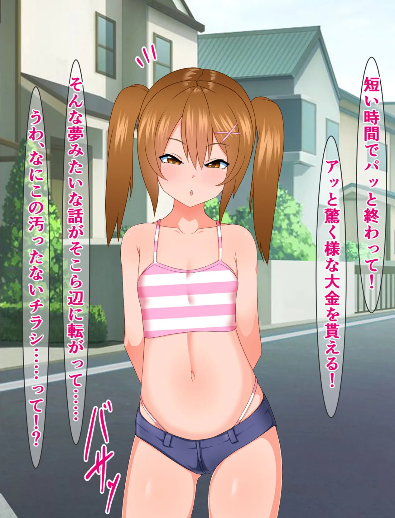 生意気メス●●つくしちゃん『ケツ穴ア●メバ●ブに耐えたら100万円もらえるの?』 7ページ