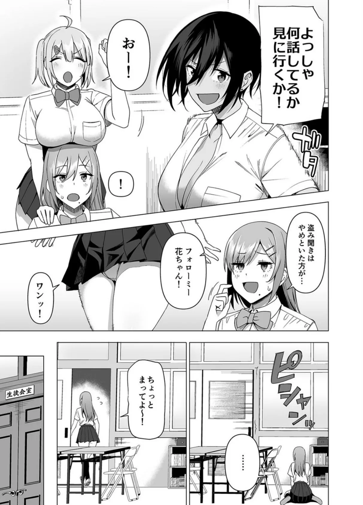 風紀委員とフーゾク活動(8) 3ページ