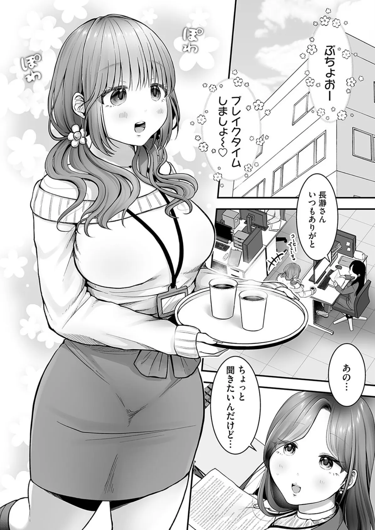 土下座で終わるわけがない!〜無能OL、無様に散る〜 4ページ