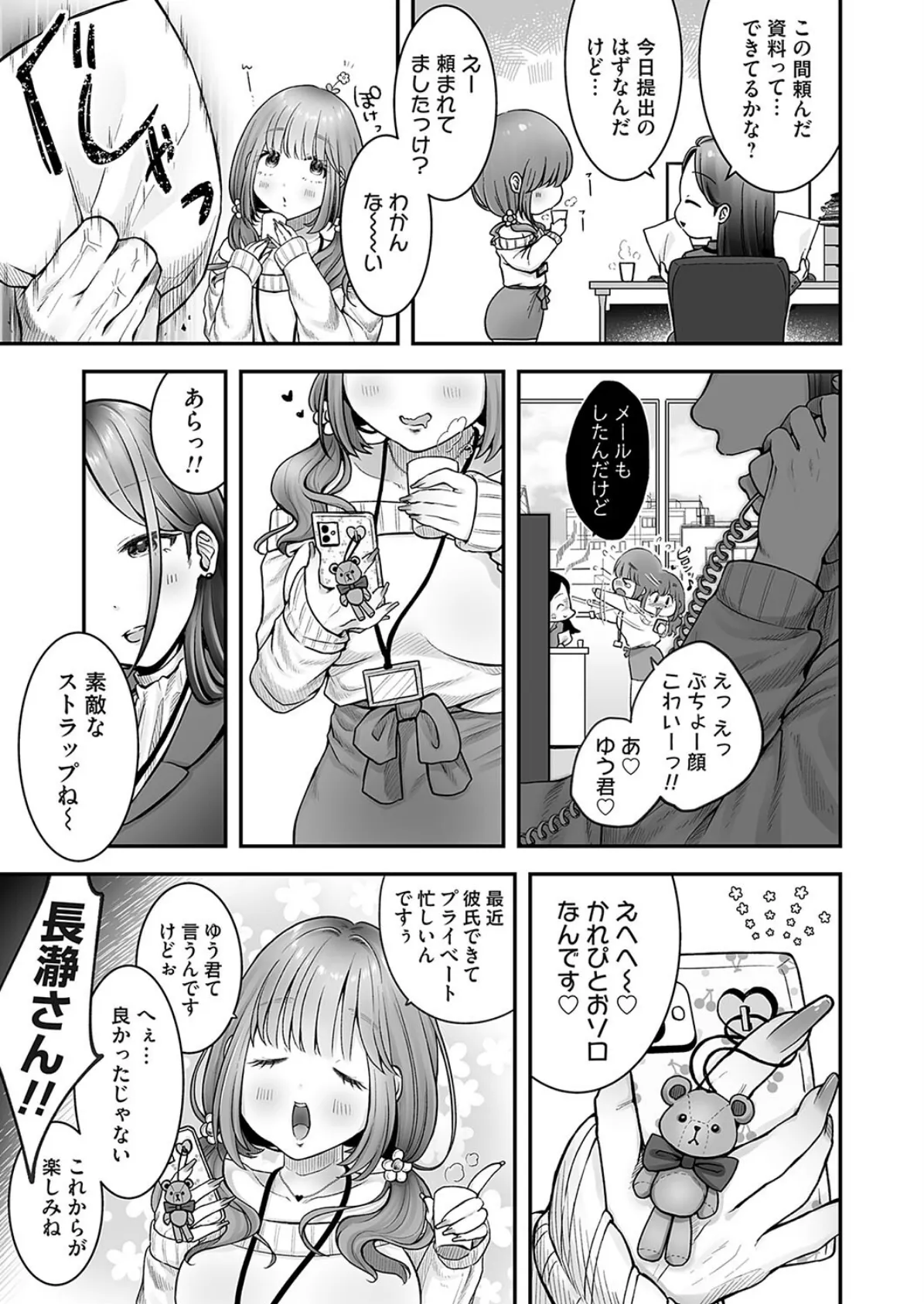 土下座で終わるわけがない!〜無能OL、無様に散る〜 5ページ