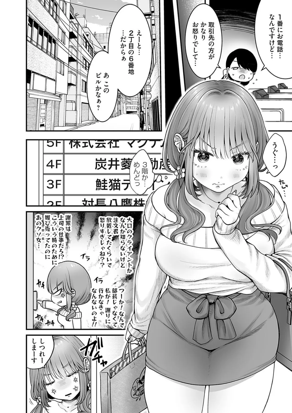 土下座で終わるわけがない!〜無能OL、無様に散る〜 6ページ
