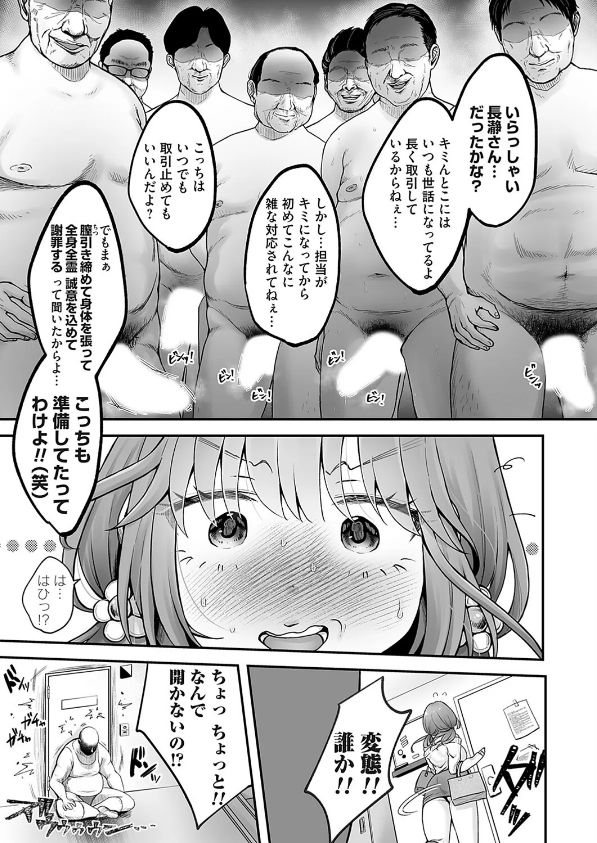 土下座で終わるわけがない!〜無能OL、無様に散る〜 7ページ