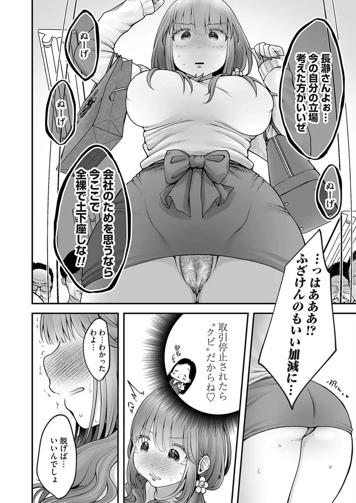 土下座で終わるわけがない!〜無能OL、無様に散る〜 8ページ