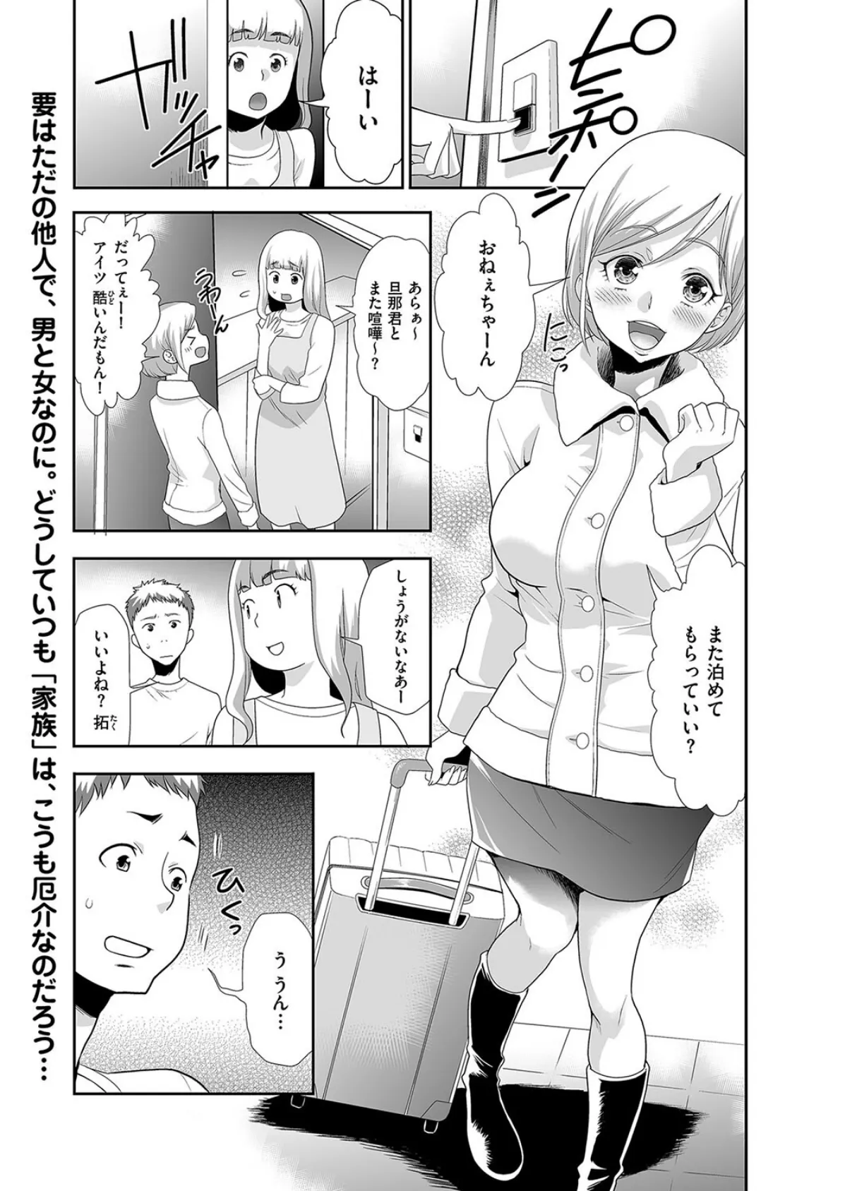 義妹(いもうと)を泊めただけなのに