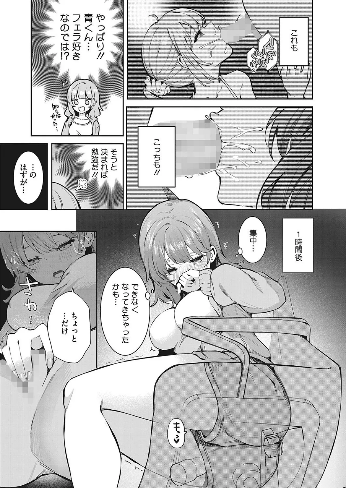 マンネリ解消大作戦?! 5ページ