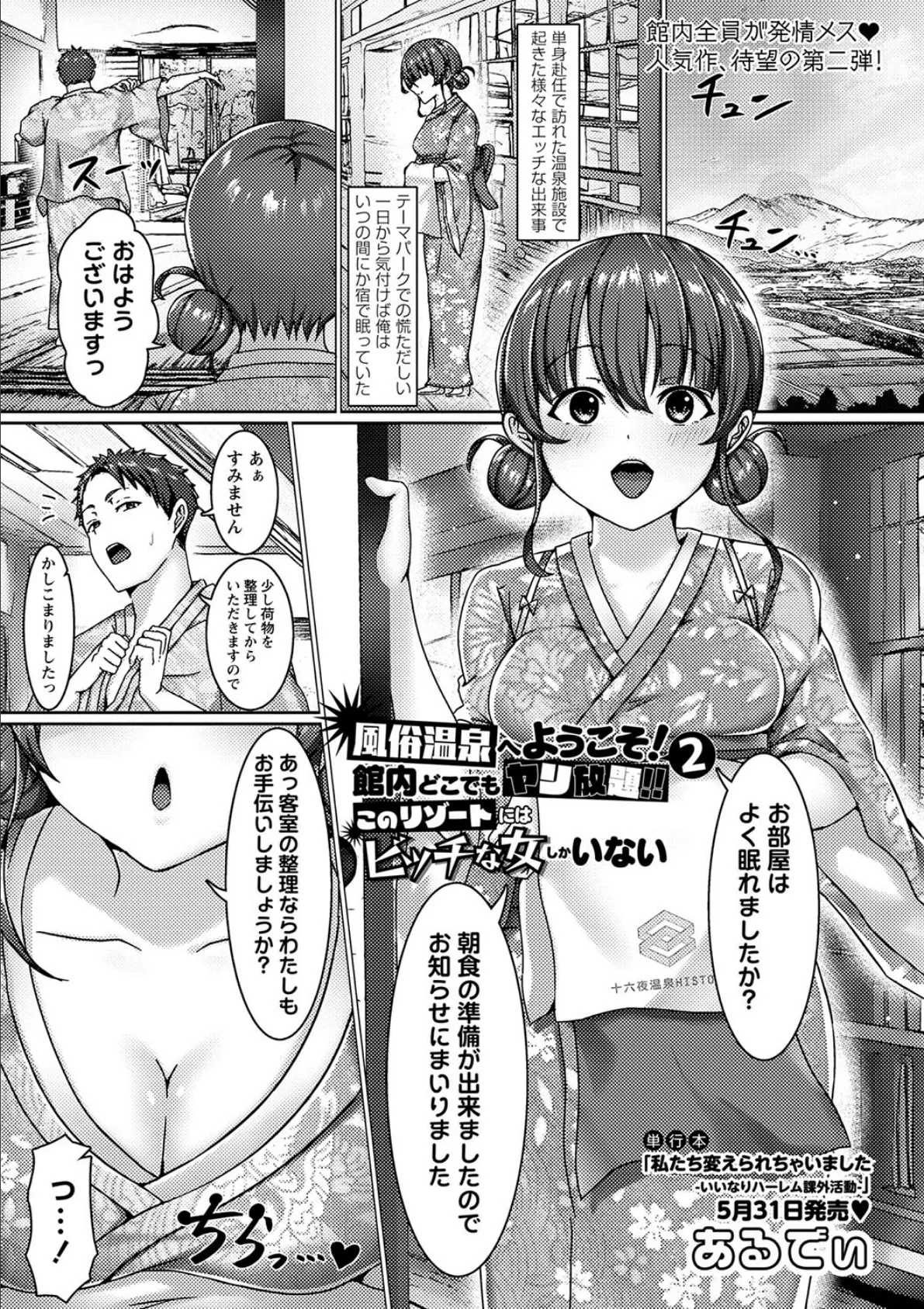 風俗温泉へようこそ!2館内どこでもヤリ放題!!このリゾートにはビッチな女しかいない