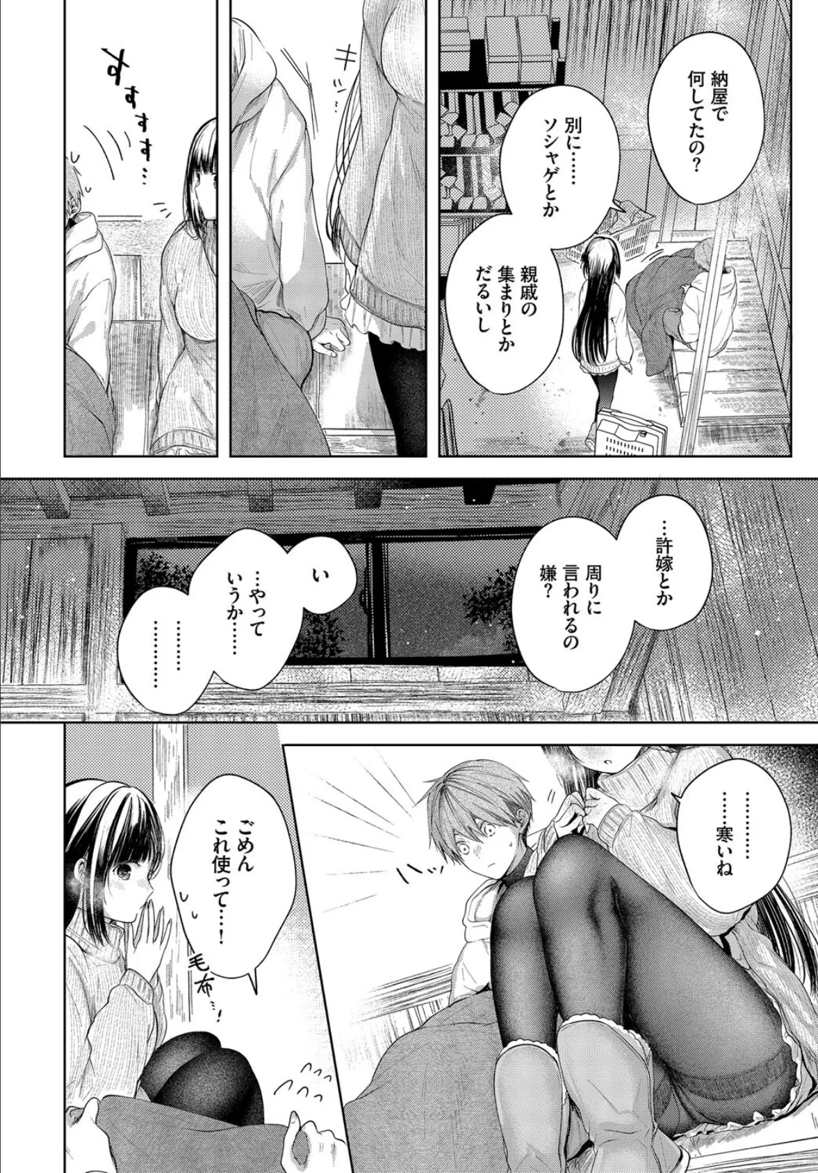 COMIC BAVEL SPECIAL COLLECTION(コミックバベル スペシャルコレクション)VOL57 14ページ