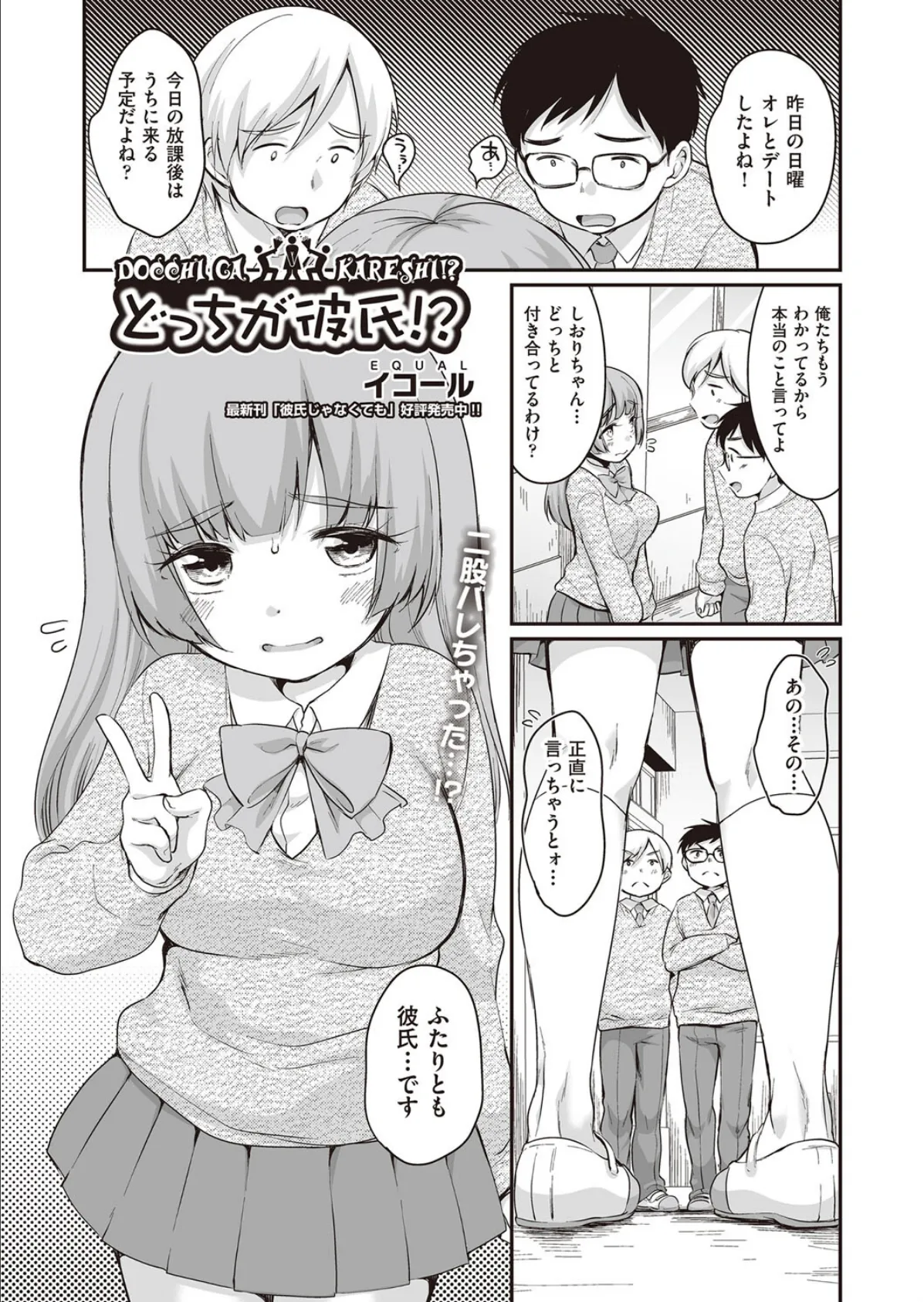 どっちが彼氏!?