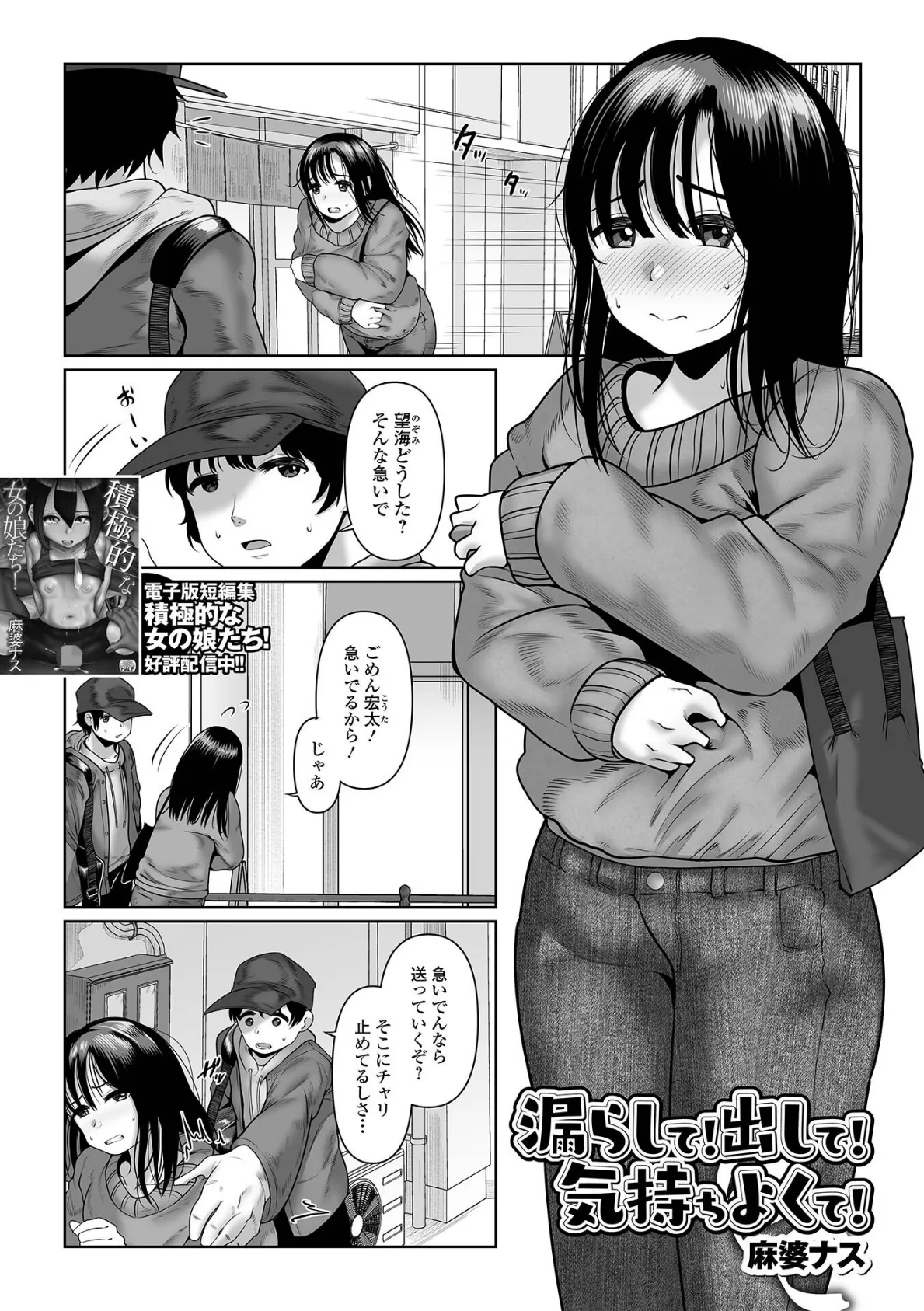 漏らして!出して!気持ちよくて!