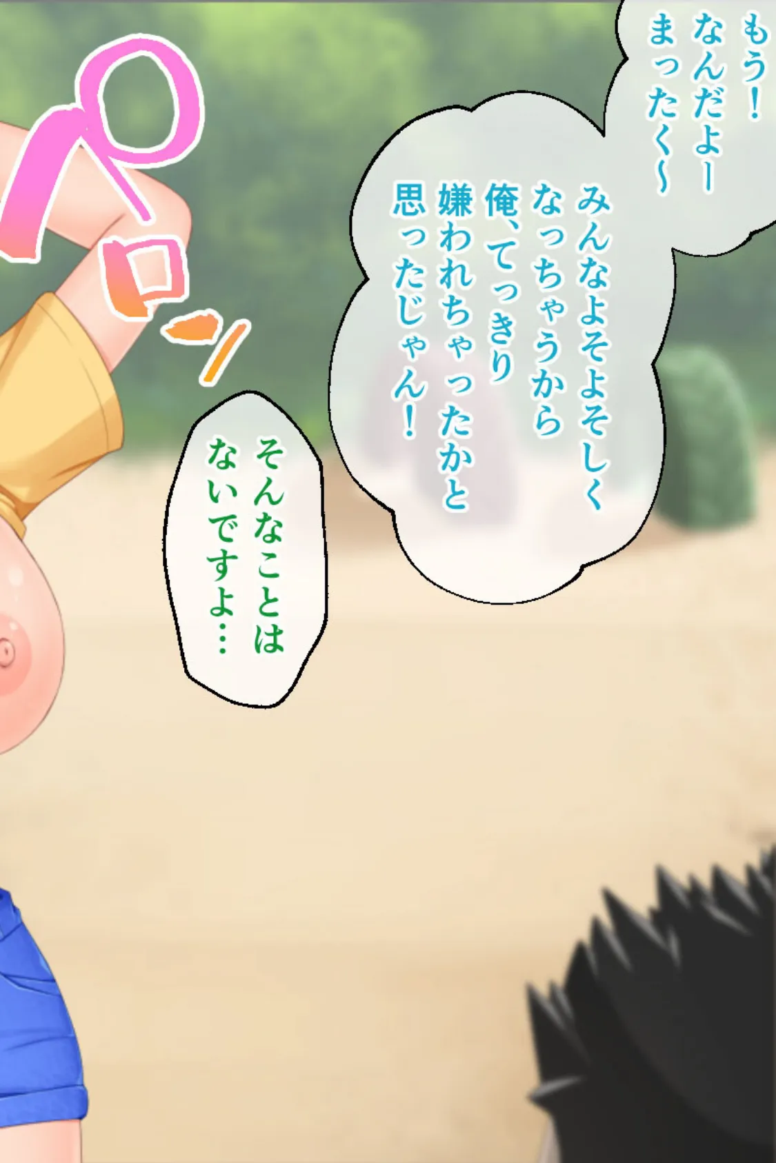 むち無知っ娘は田舎性活マン喫中! 〜実った巨乳にみんな夢中〜 総集編 モザイク版 10ページ