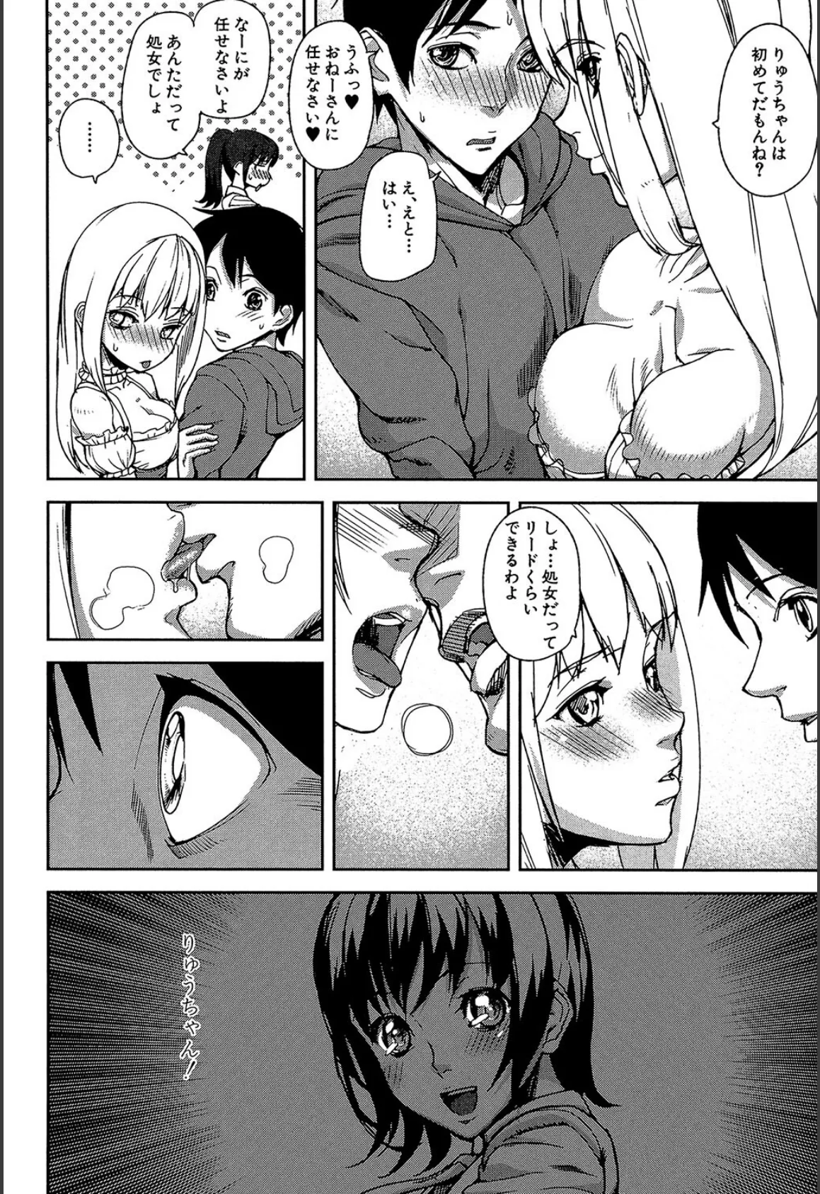 Loveless Labyrinth【1話立ち読み付き】 14ページ