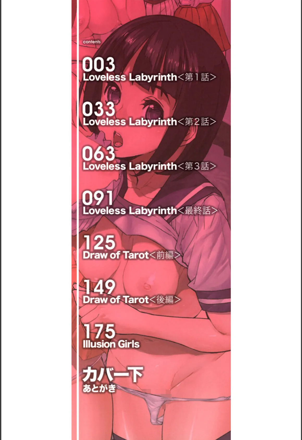 Loveless Labyrinth【1話立ち読み付き】 2ページ