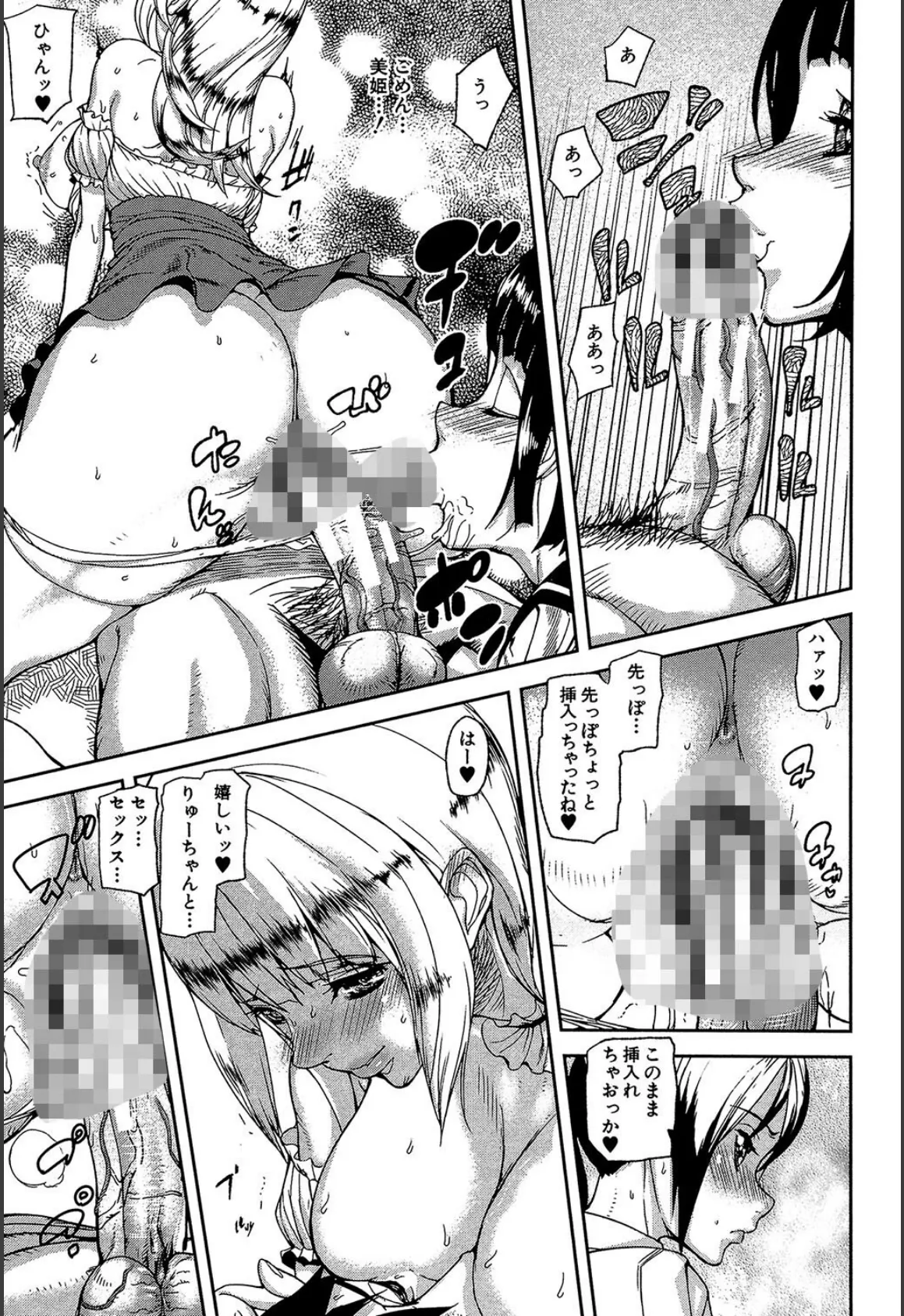 Loveless Labyrinth【1話立ち読み付き】 21ページ