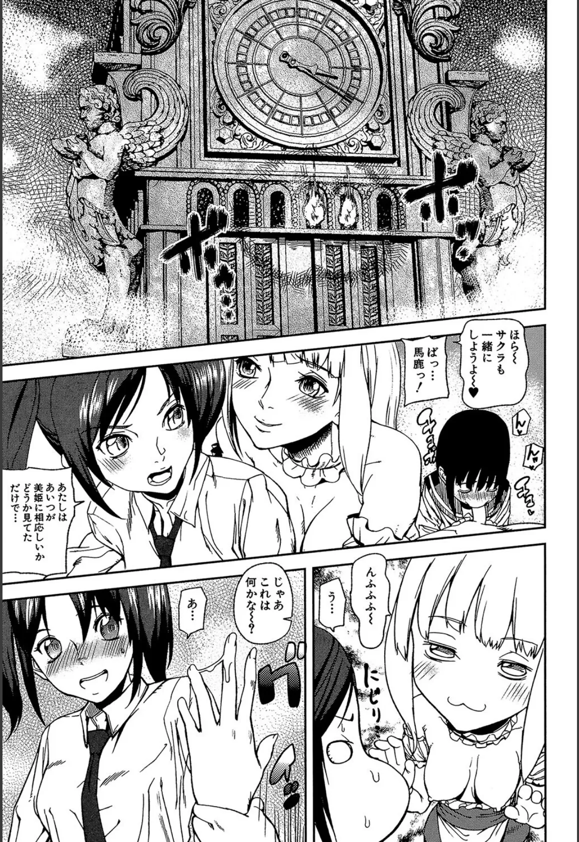 Loveless Labyrinth【1話立ち読み付き】 31ページ