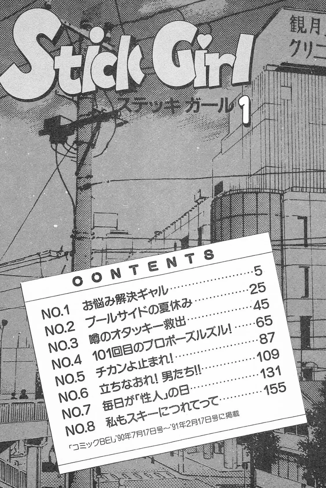 Stick Girl <<大合本>>全巻収録 4ページ