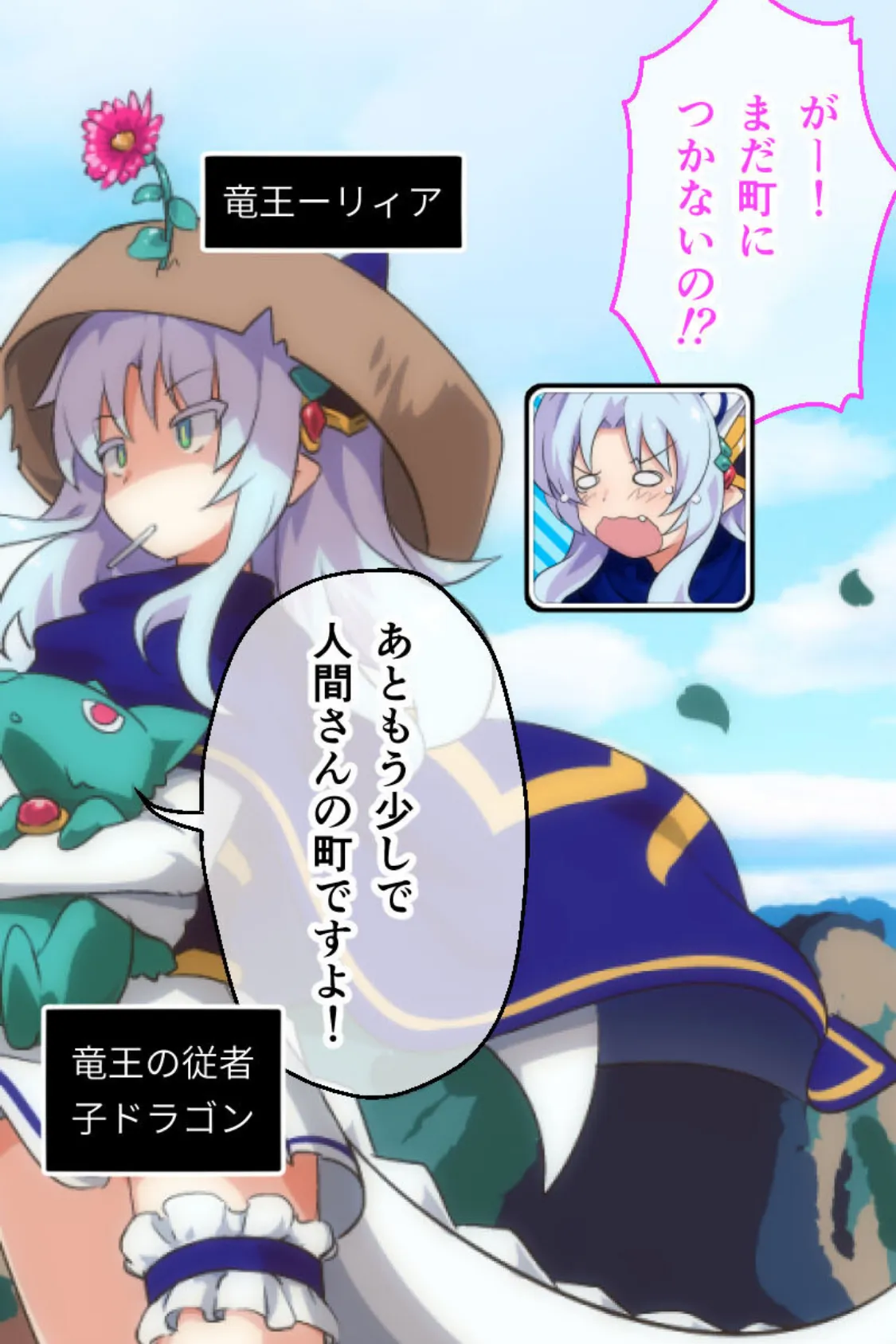 ねぎドラ CGノベル版 〜つるぺた竜王、フーゾクでシコシコ成り上がりっ!〜 モザイク版 2ページ