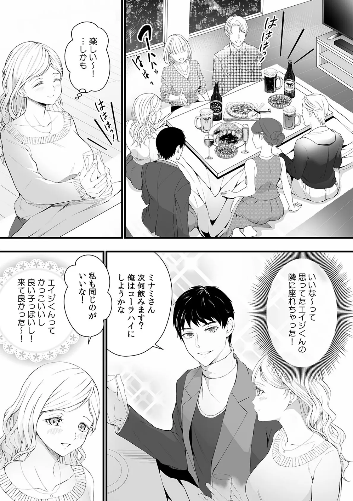 「そんなに手を動かしたら…音が聞こえちゃう!」こたつに隠れてイジられ部屋飲み合コン【合本版】 4ページ