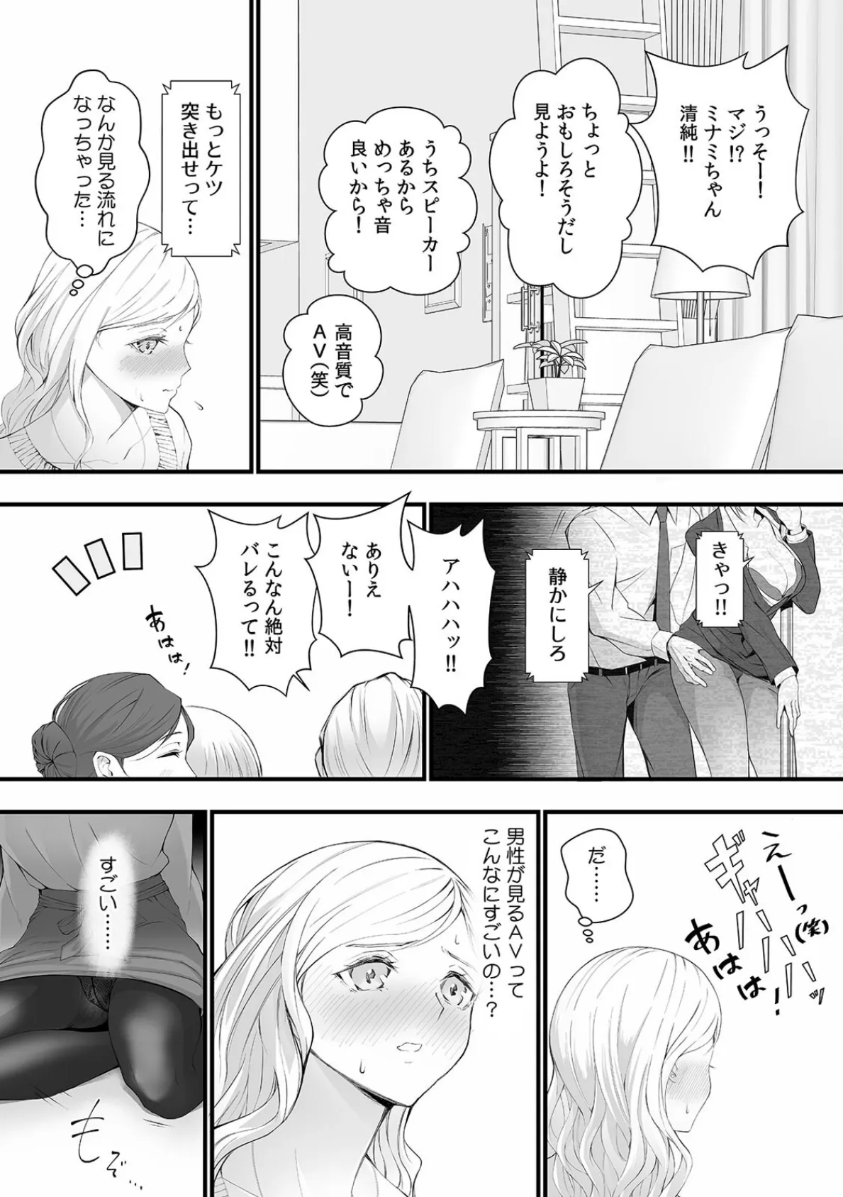 「そんなに手を動かしたら…音が聞こえちゃう!」こたつに隠れてイジられ部屋飲み合コン【合本版】 6ページ