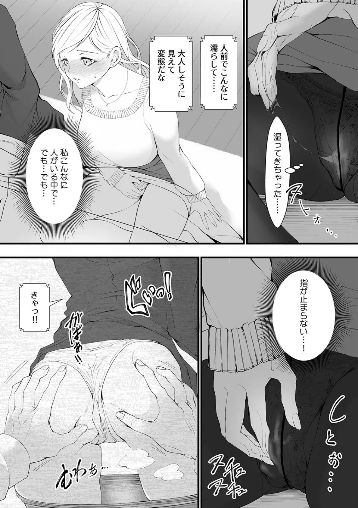 「そんなに手を動かしたら…音が聞こえちゃう!」こたつに隠れてイジられ部屋飲み合コン【合本版】 9ページ