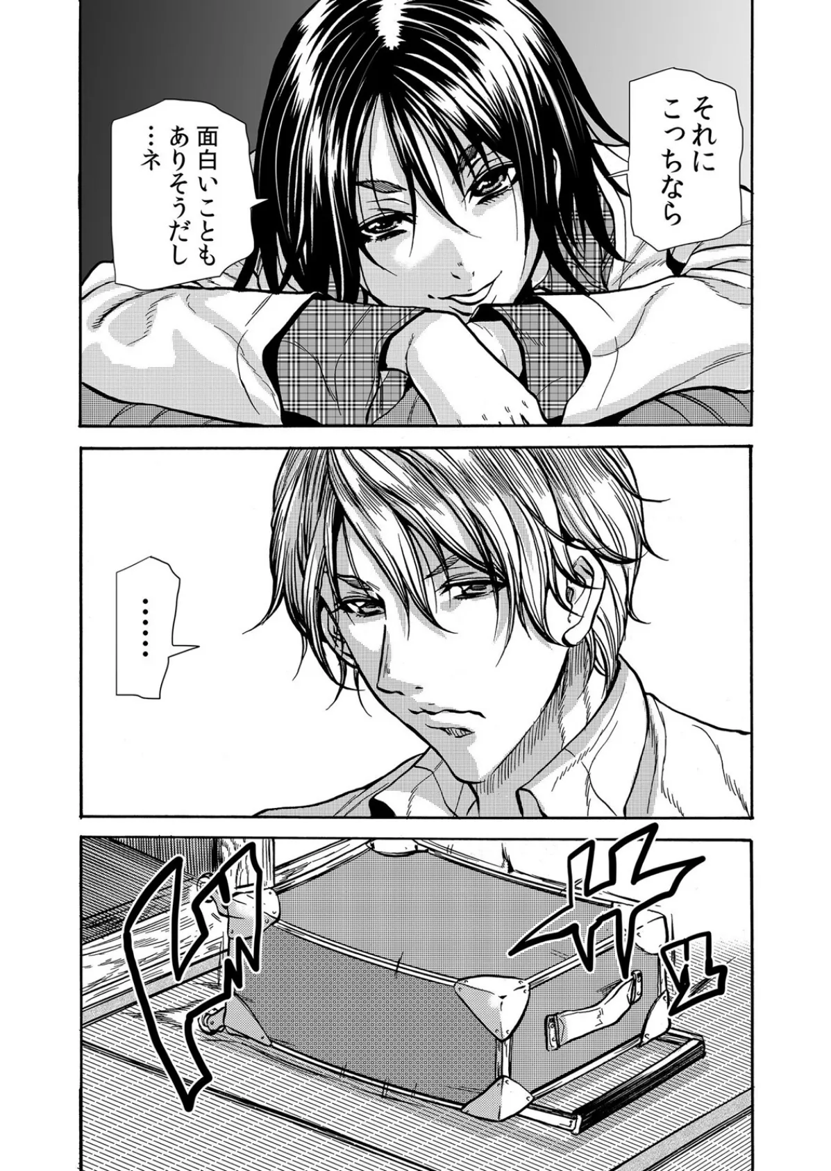 人妻の隠シ事【FANZA限定】3 【デジタル特装版】 5ページ