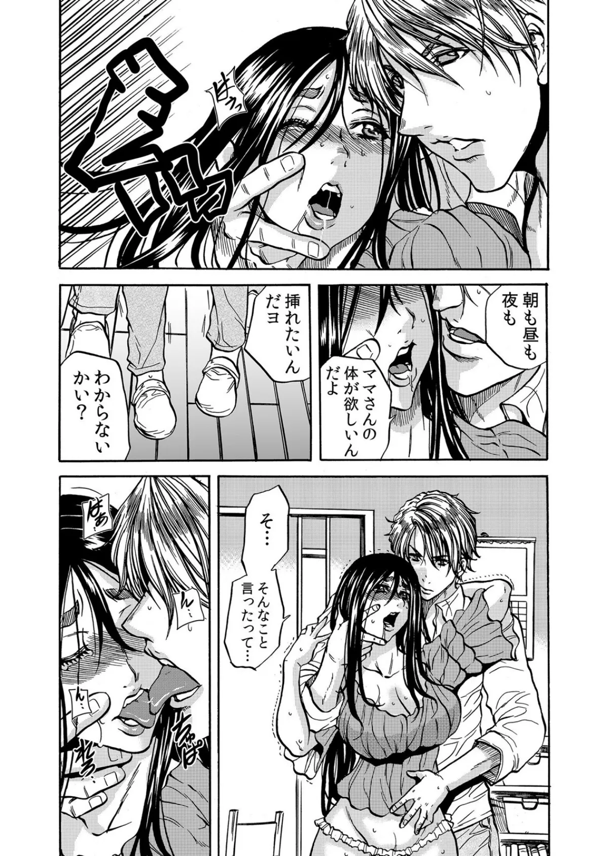 人妻の隠シ事3 【通常版】 16ページ