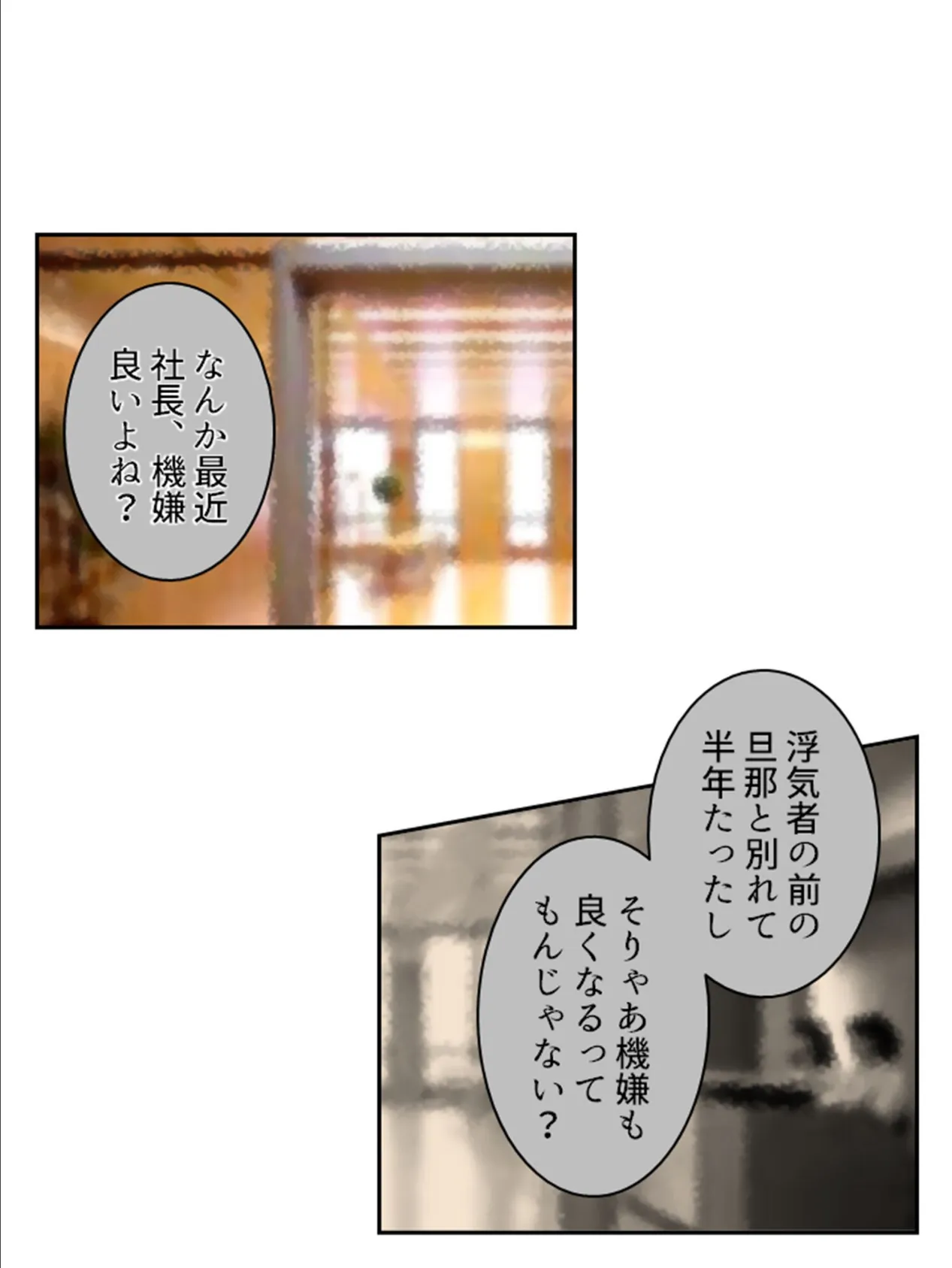 元カノ社長の専属慰め係 〜俺を捨てた女に雇用された件〜 (単話) 最終話 6ページ